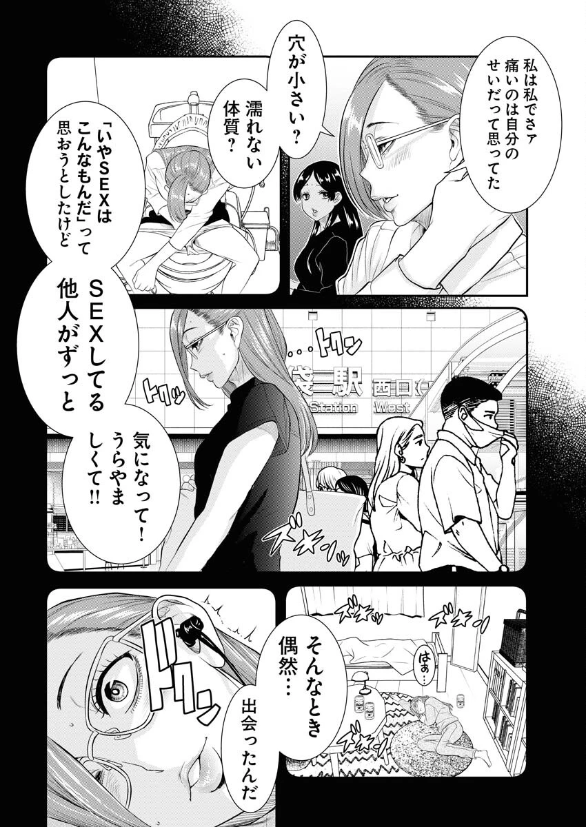 せふれ 第49話 - 6
