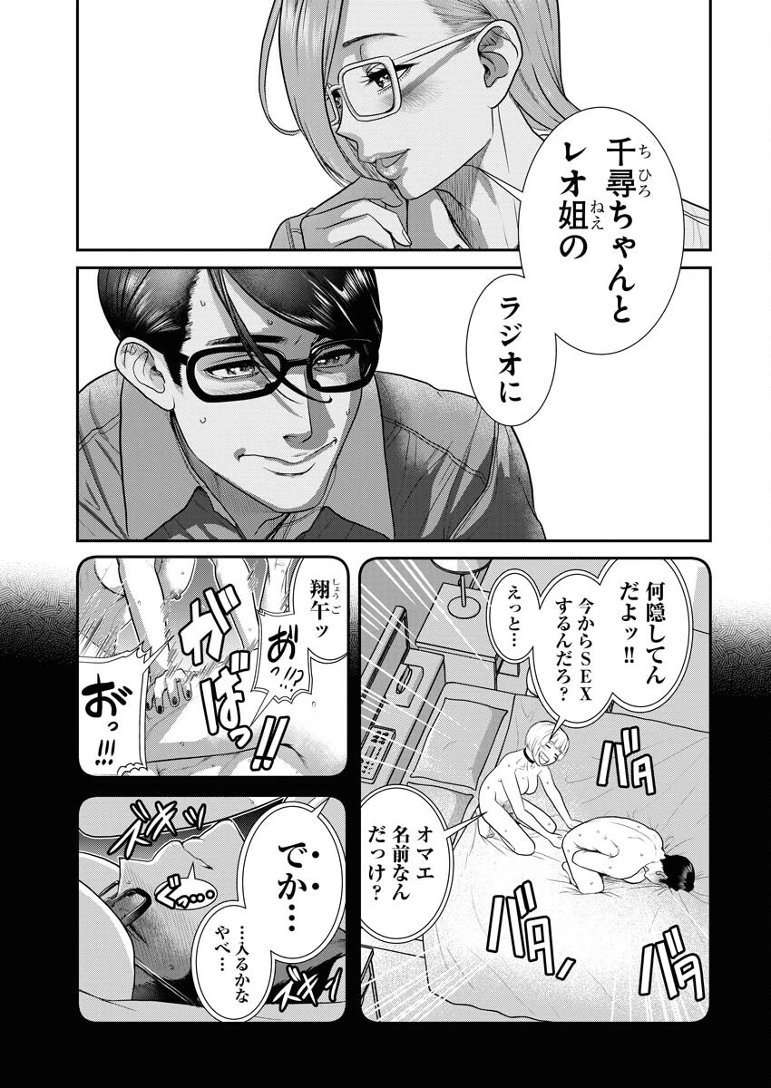 せふれ 第49話 - 7