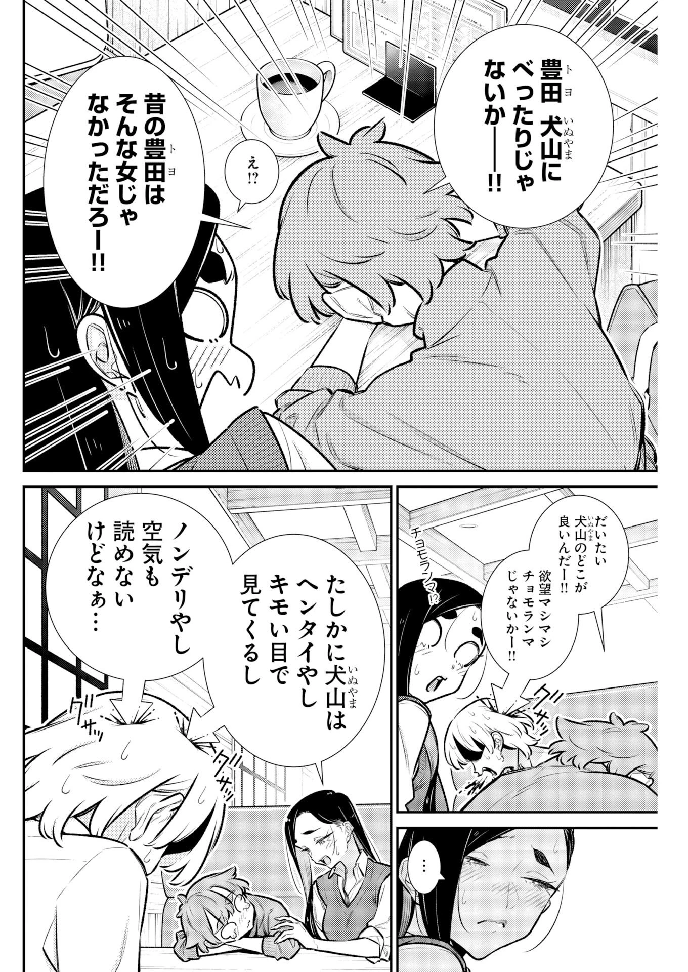 やんちゃギャルの安城さん 第223話 - 4