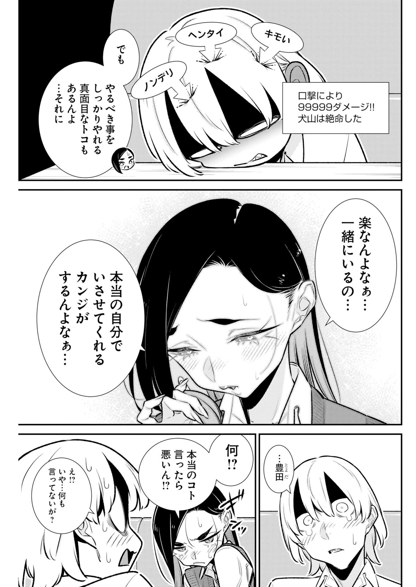 やんちゃギャルの安城さん 第223話 - 5