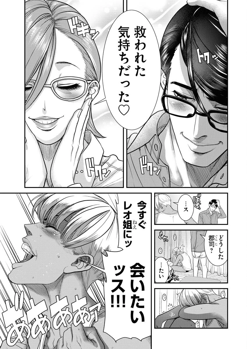 せふれ 第49話 - 9