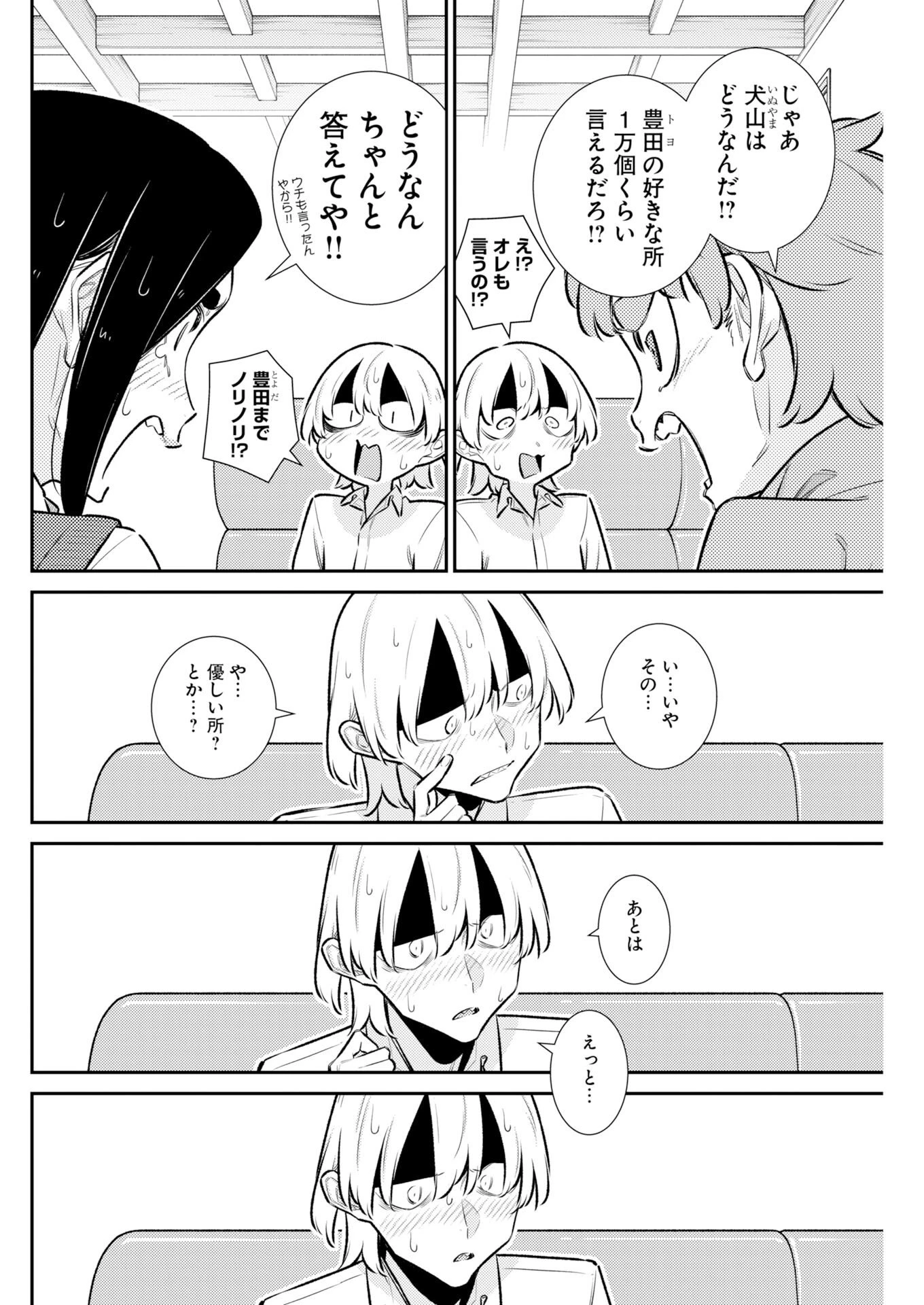 やんちゃギャルの安城さん 第223話 - 6