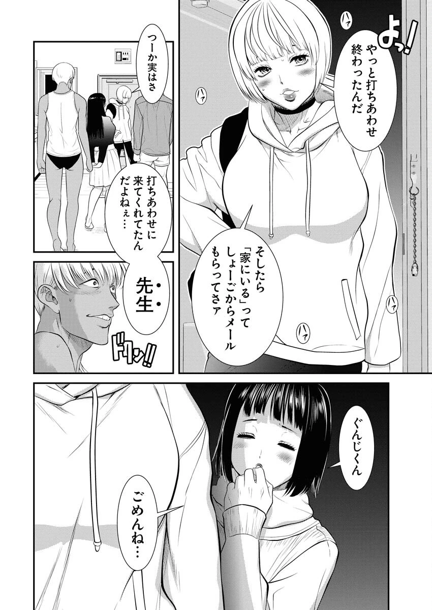 せふれ 第49話 - 10