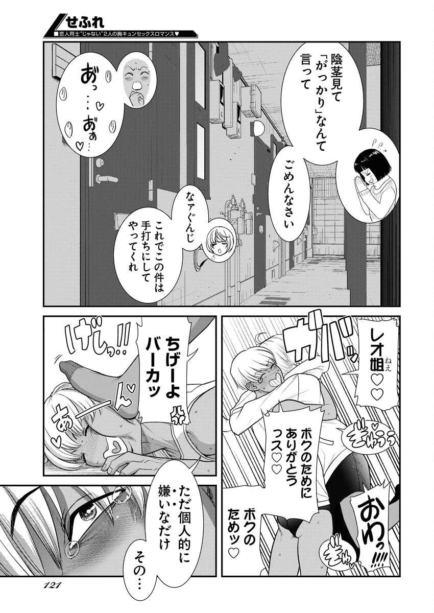 せふれ 第49話 - 11