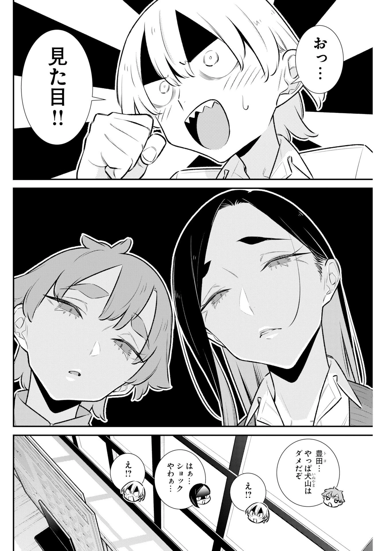 やんちゃギャルの安城さん 第223話 - 8