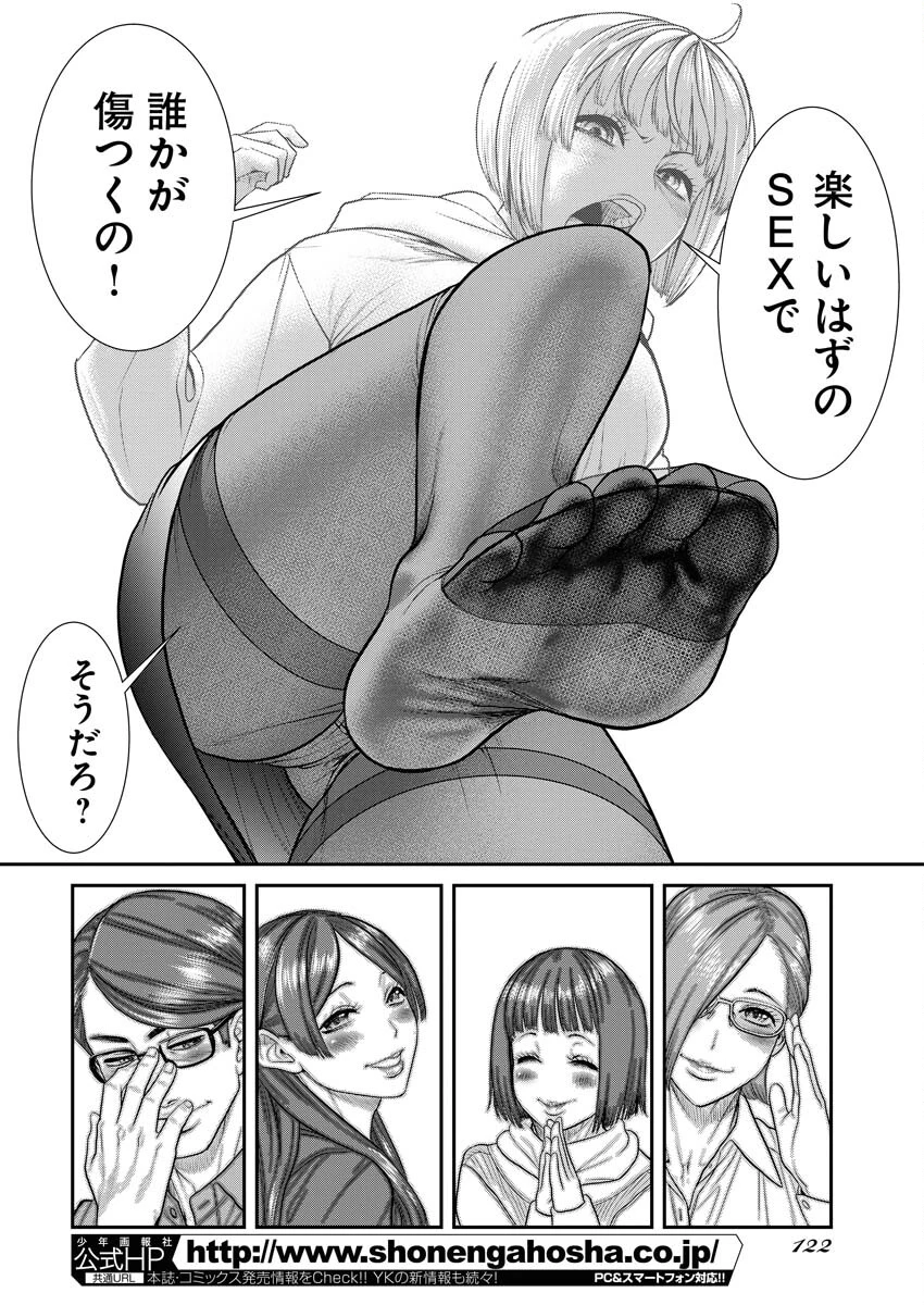 せふれ 第49話 - 12