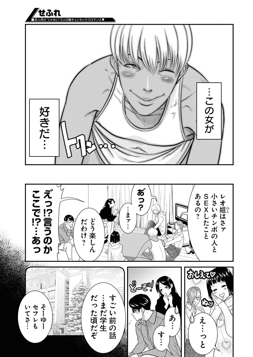 せふれ 第49話 - 13