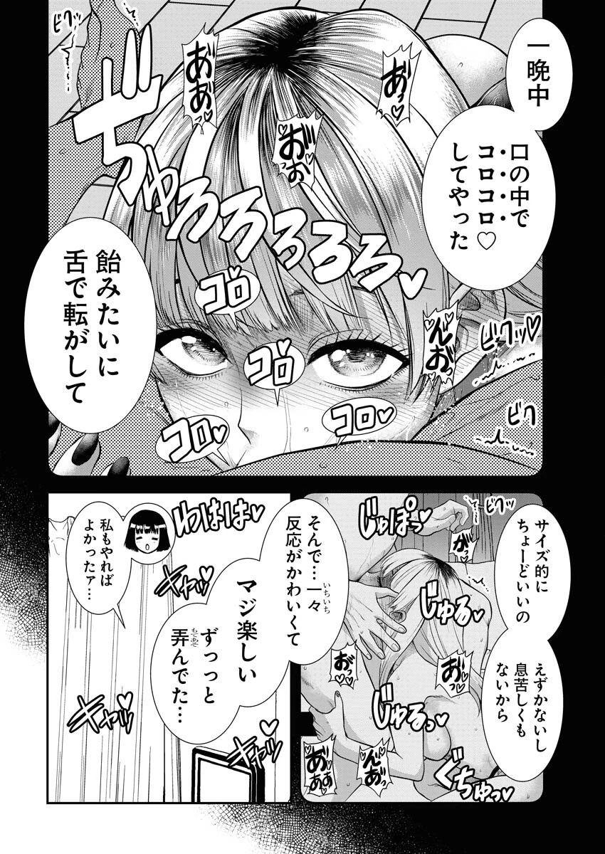 せふれ 第49話 - 14
