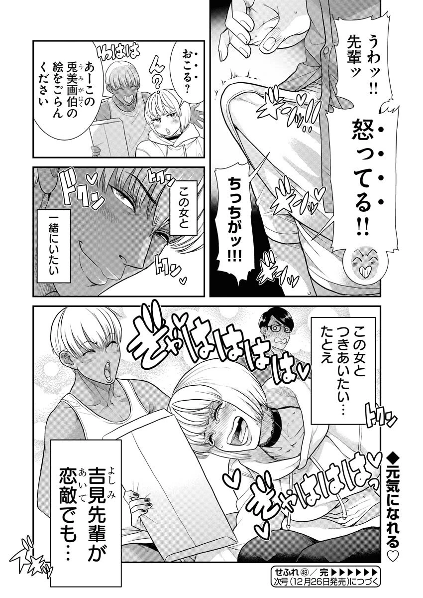 せふれ 第49話 - 16