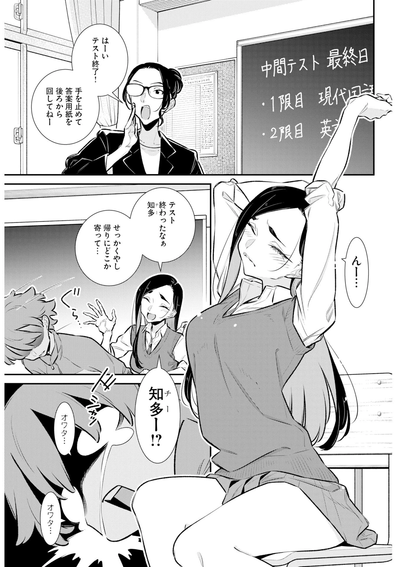 やんちゃギャルの安城さん 第222話 - 2