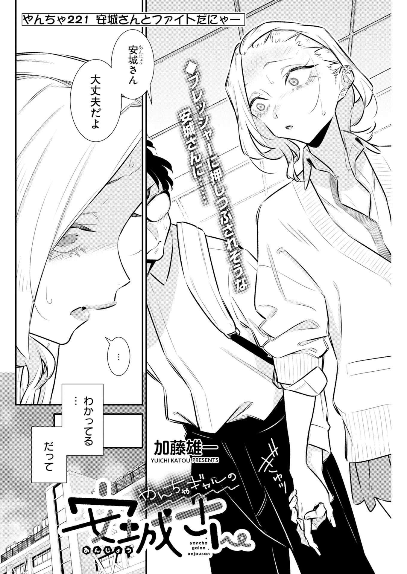 やんちゃギャルの安城さん 第221話 - 2