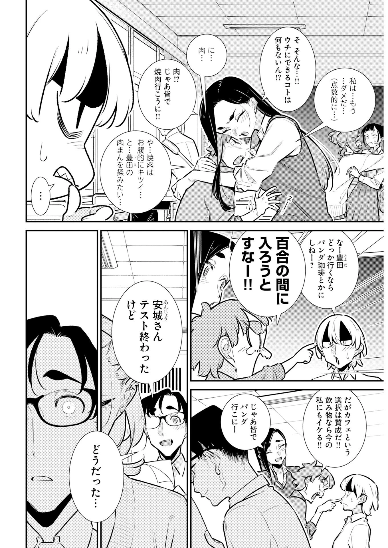 やんちゃギャルの安城さん 第222話 - 3