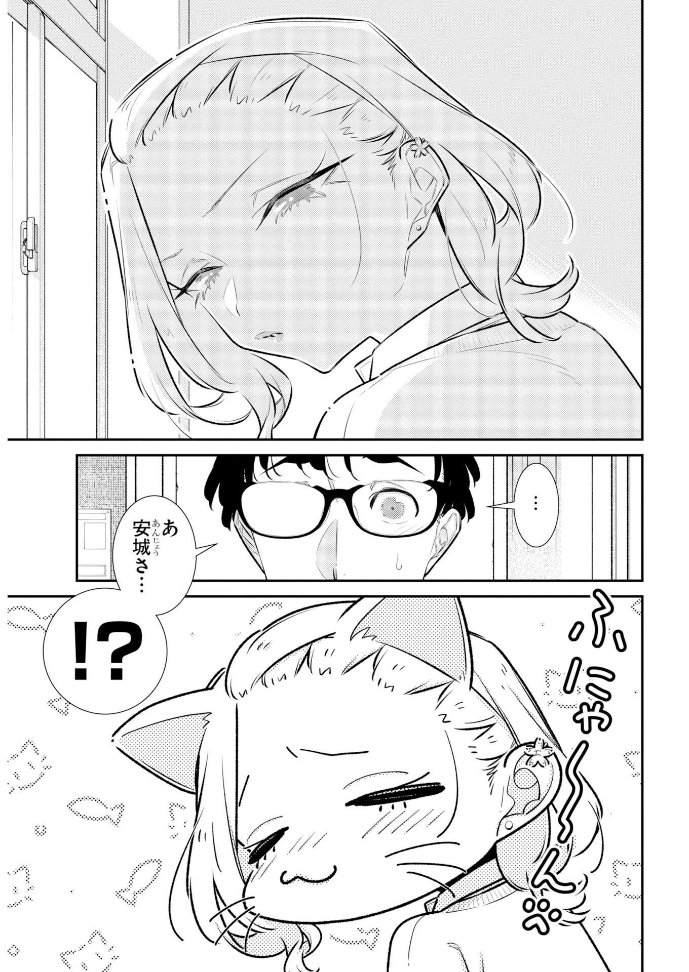 やんちゃギャルの安城さん 第222話 - 4
