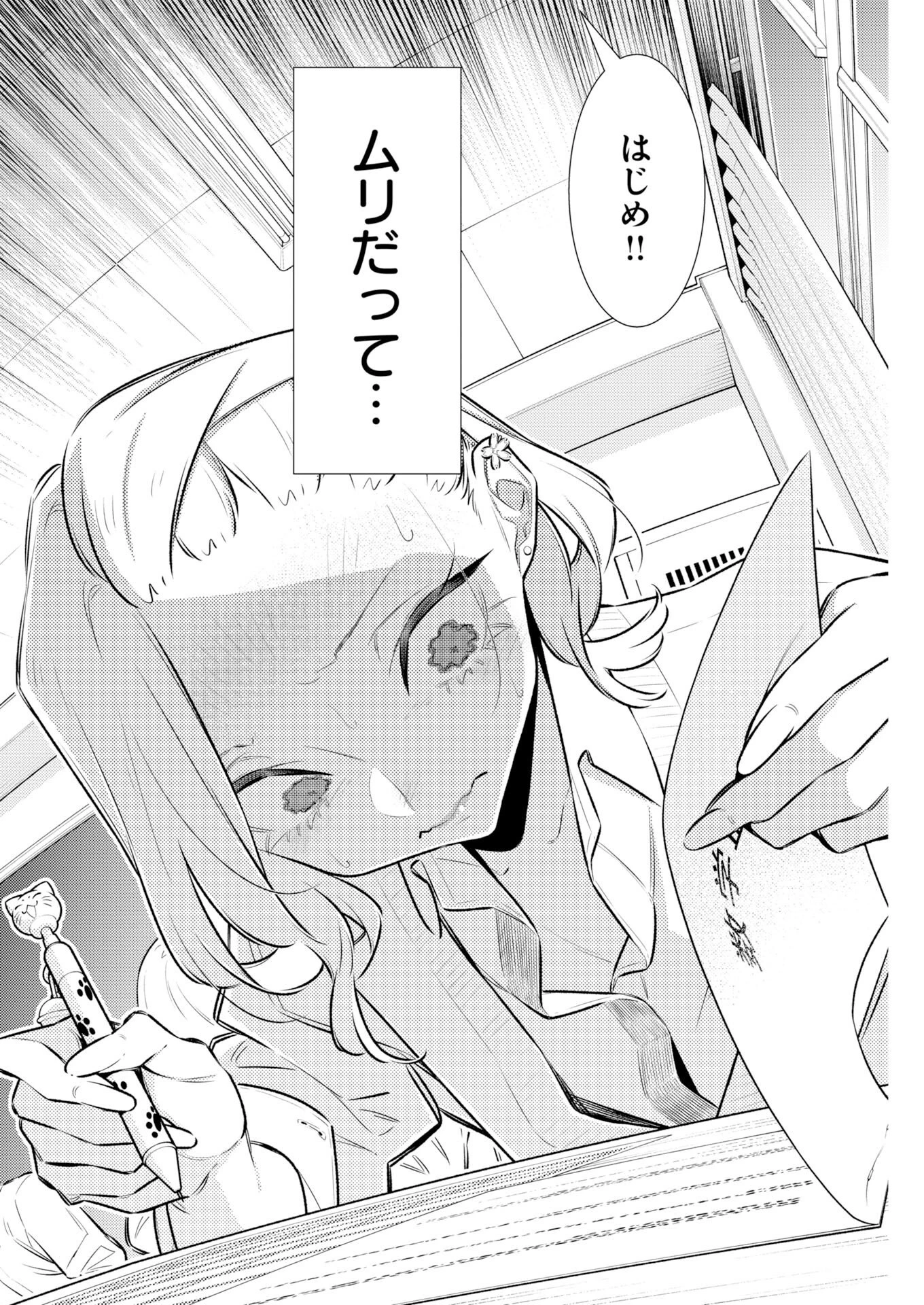 やんちゃギャルの安城さん 第221話 - 4