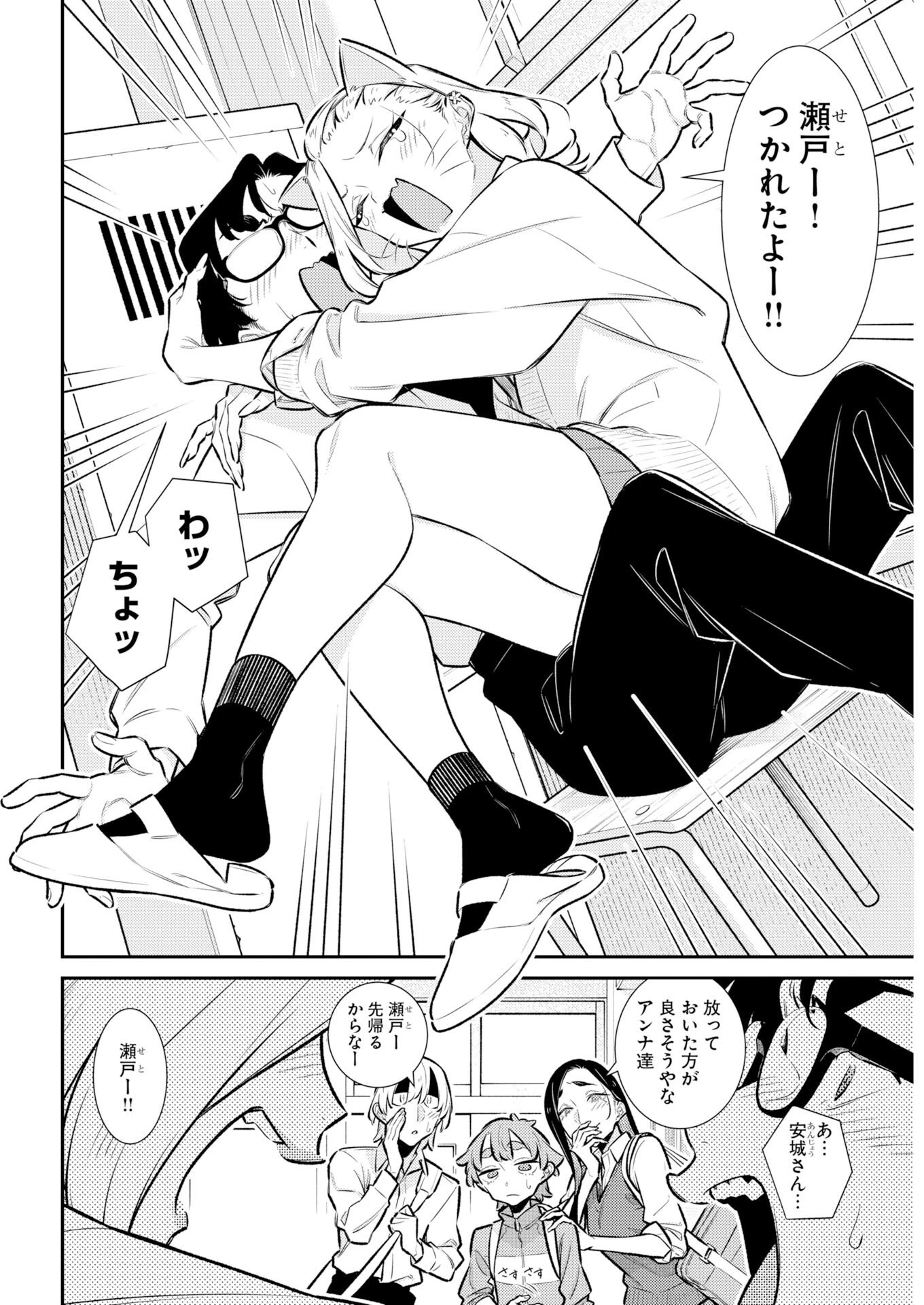 やんちゃギャルの安城さん 第222話 - 5