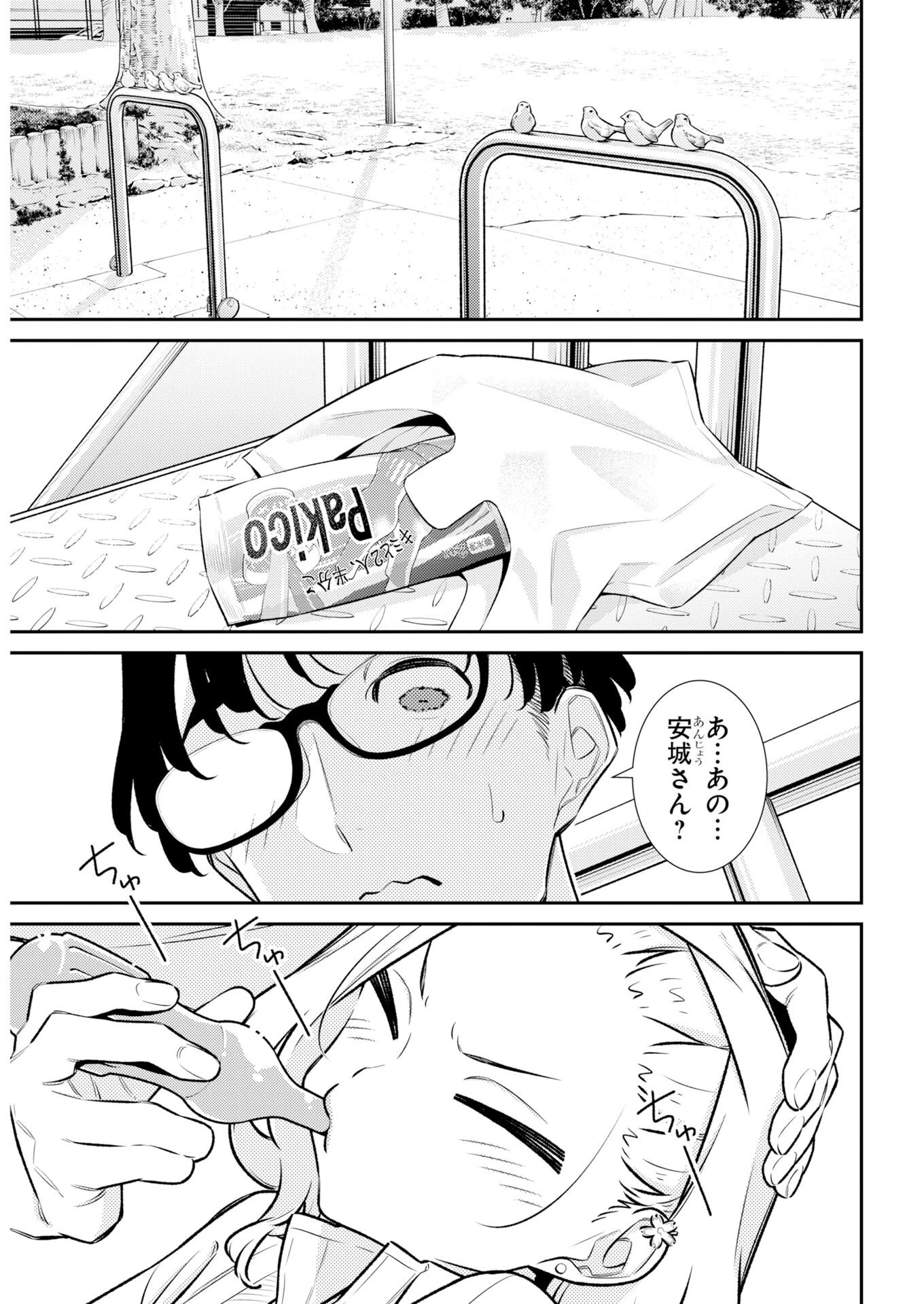 やんちゃギャルの安城さん 第222話 - 6