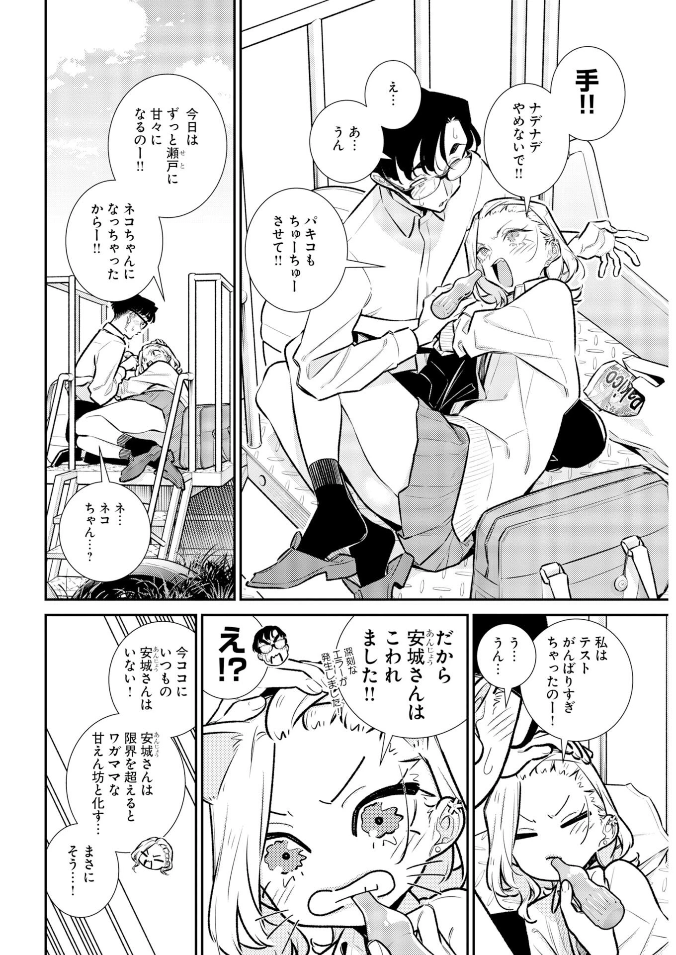 やんちゃギャルの安城さん 第222話 - 7