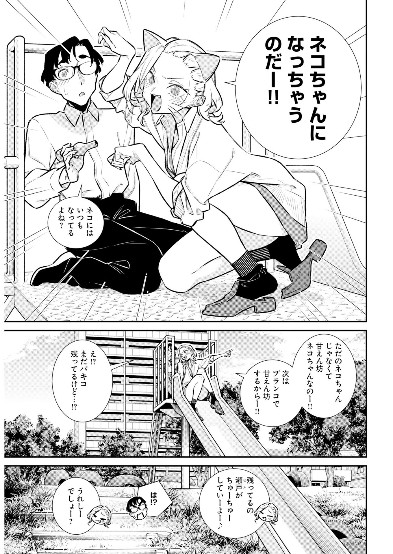 やんちゃギャルの安城さん 第222話 - 8