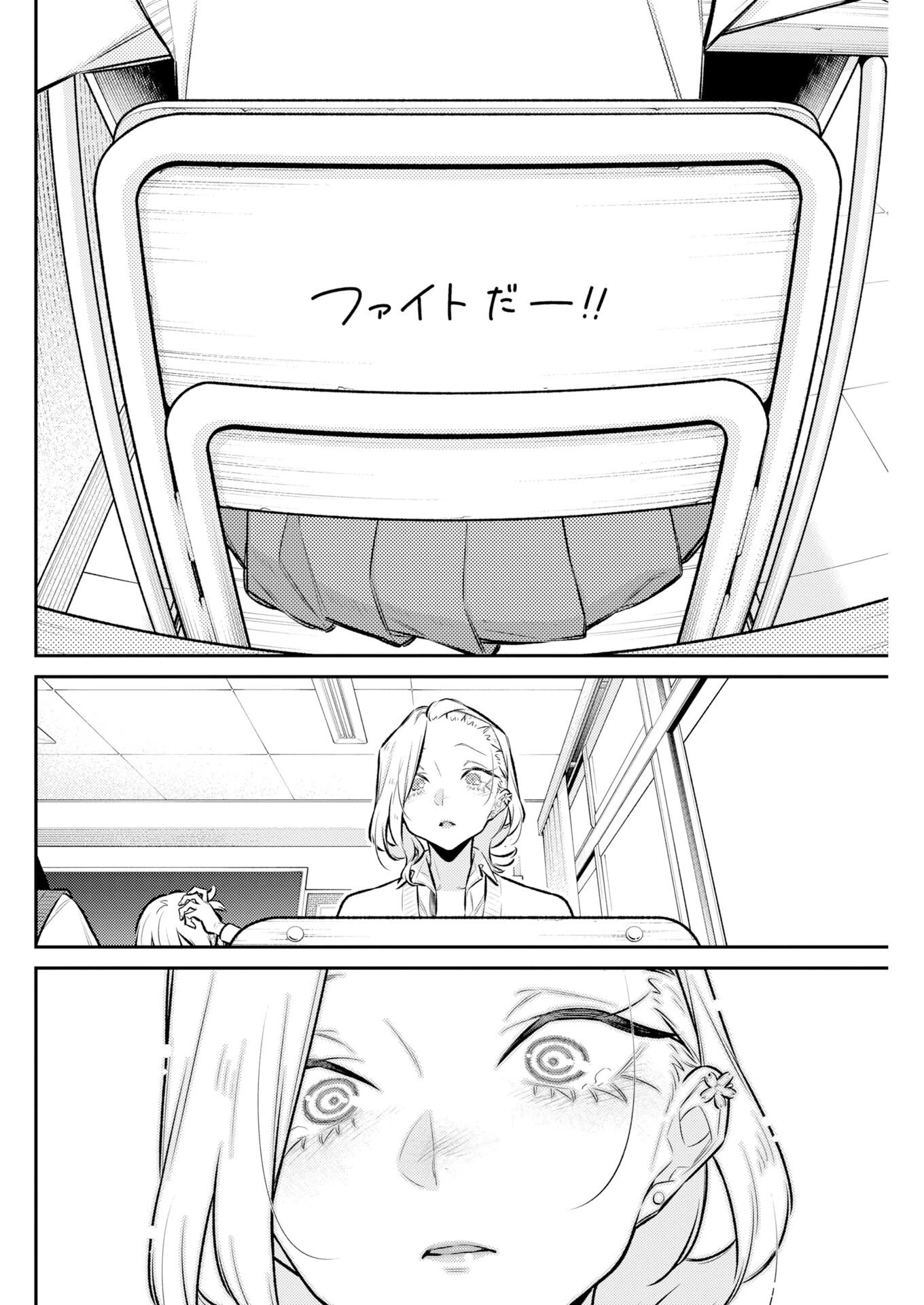 やんちゃギャルの安城さん 第221話 - 8