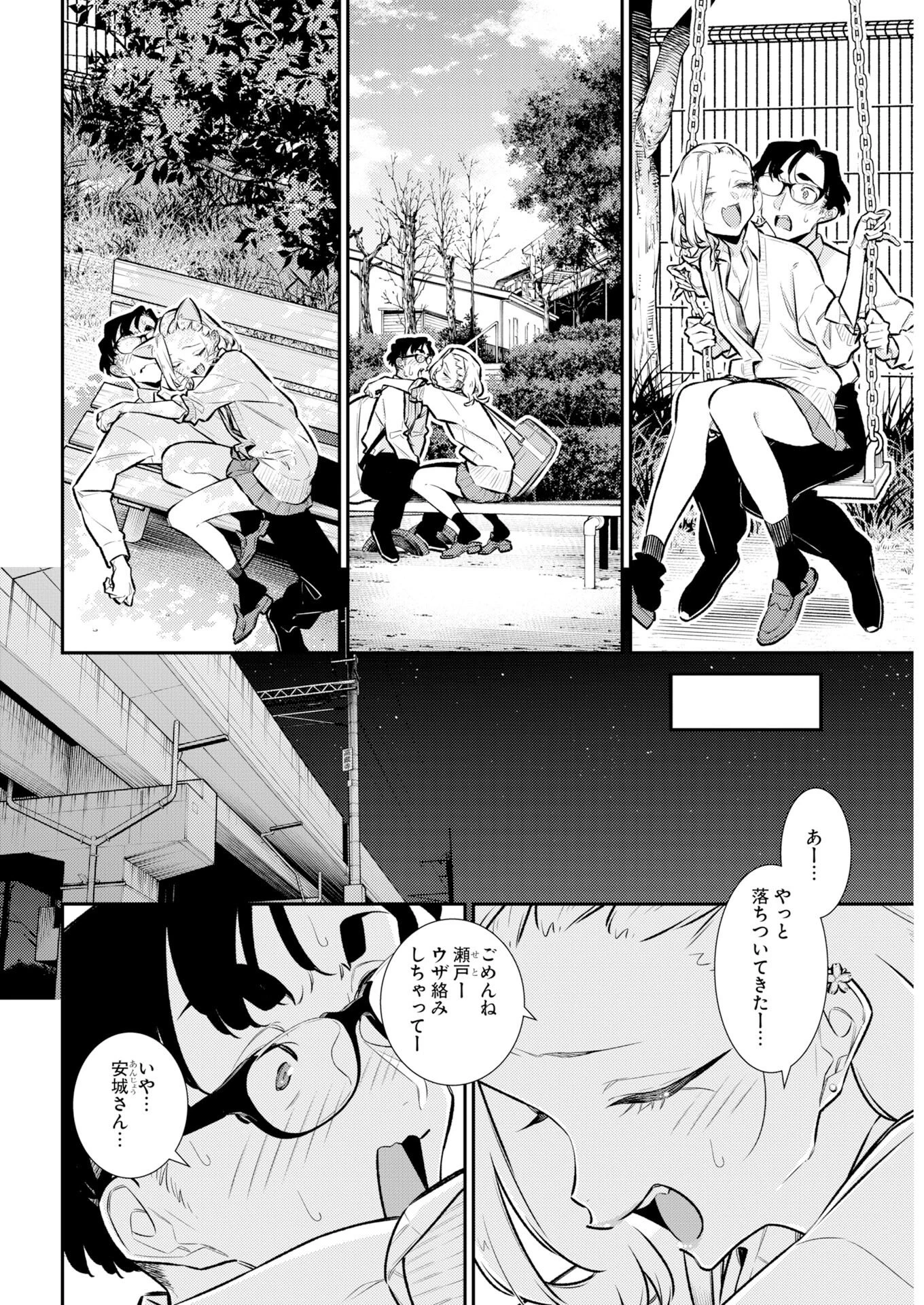 やんちゃギャルの安城さん 第222話 - 9