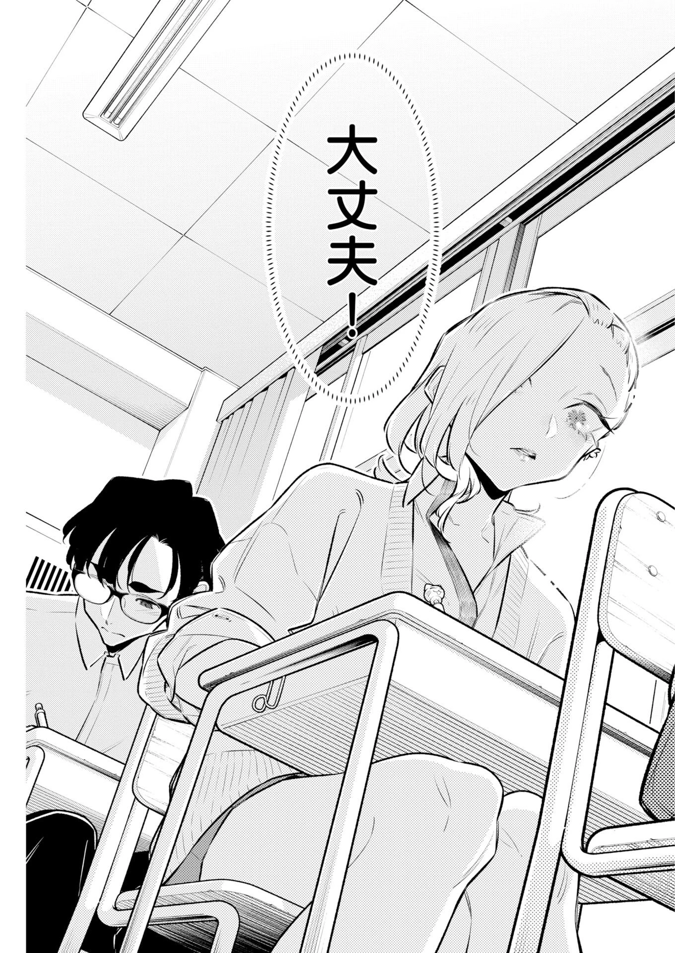 やんちゃギャルの安城さん 第221話 - 9