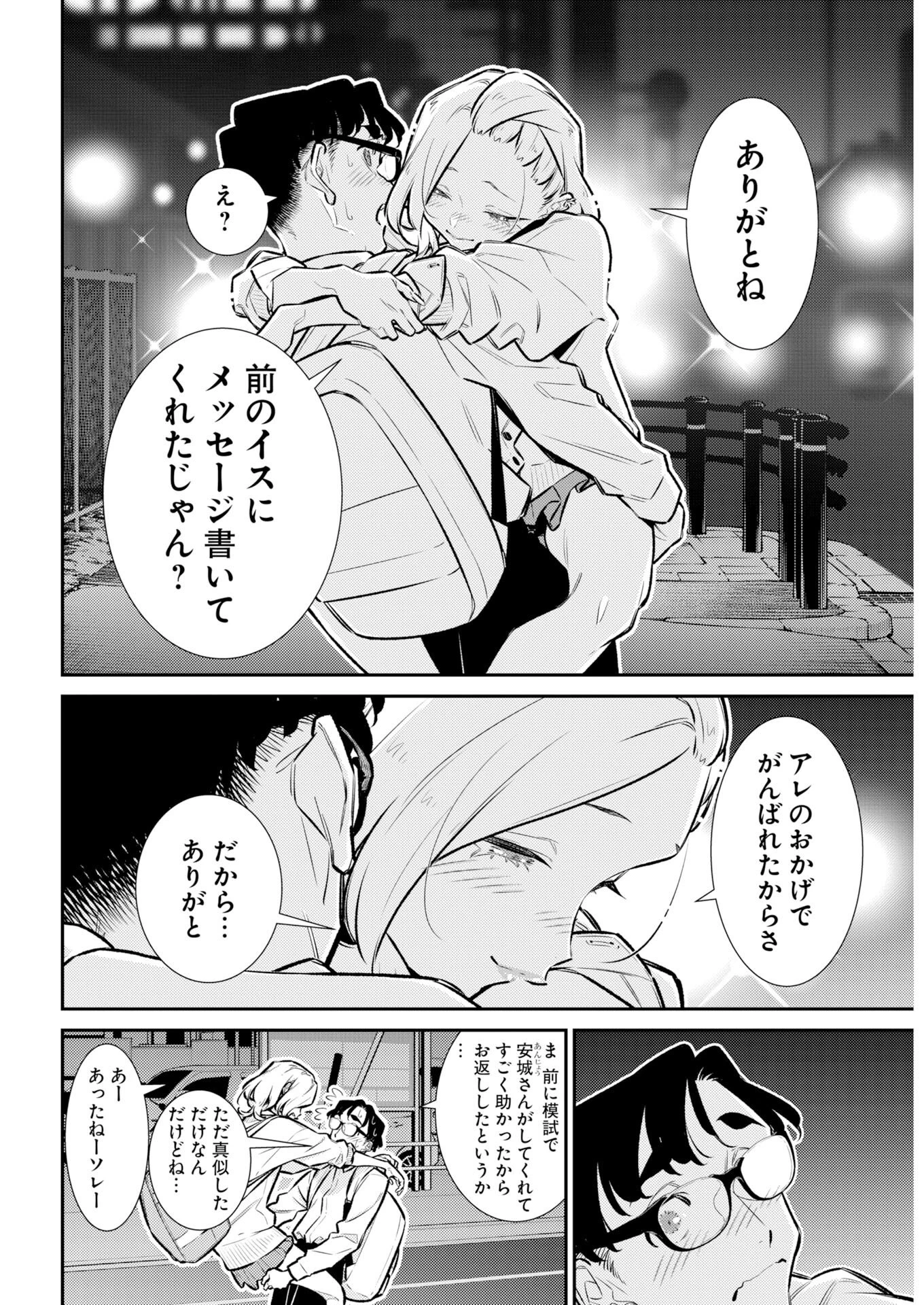 やんちゃギャルの安城さん 第222話 - 11