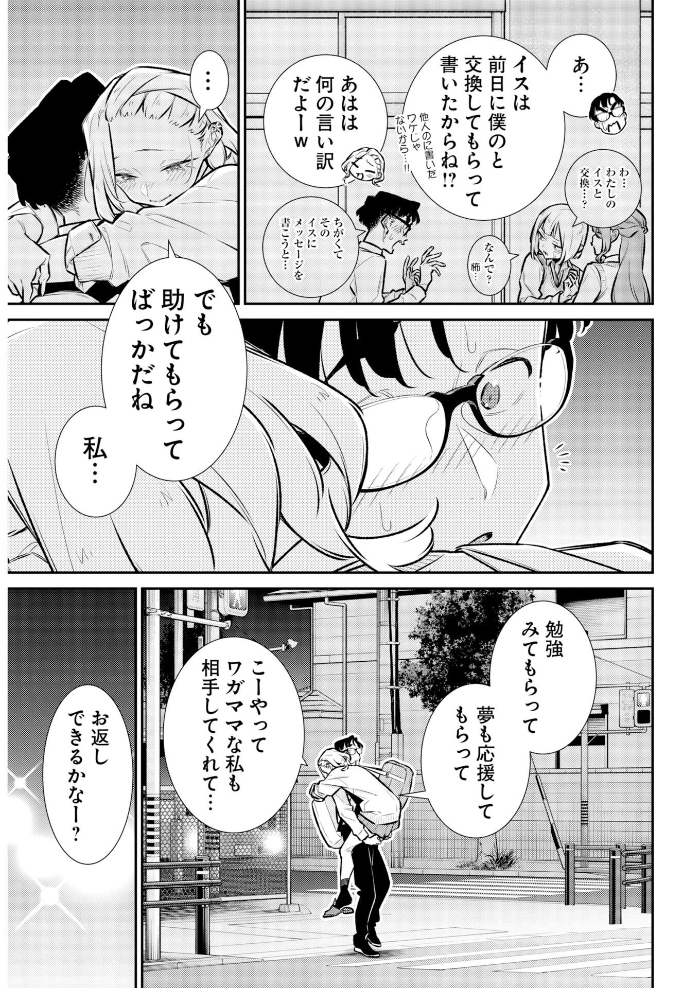 やんちゃギャルの安城さん 第222話 - 12