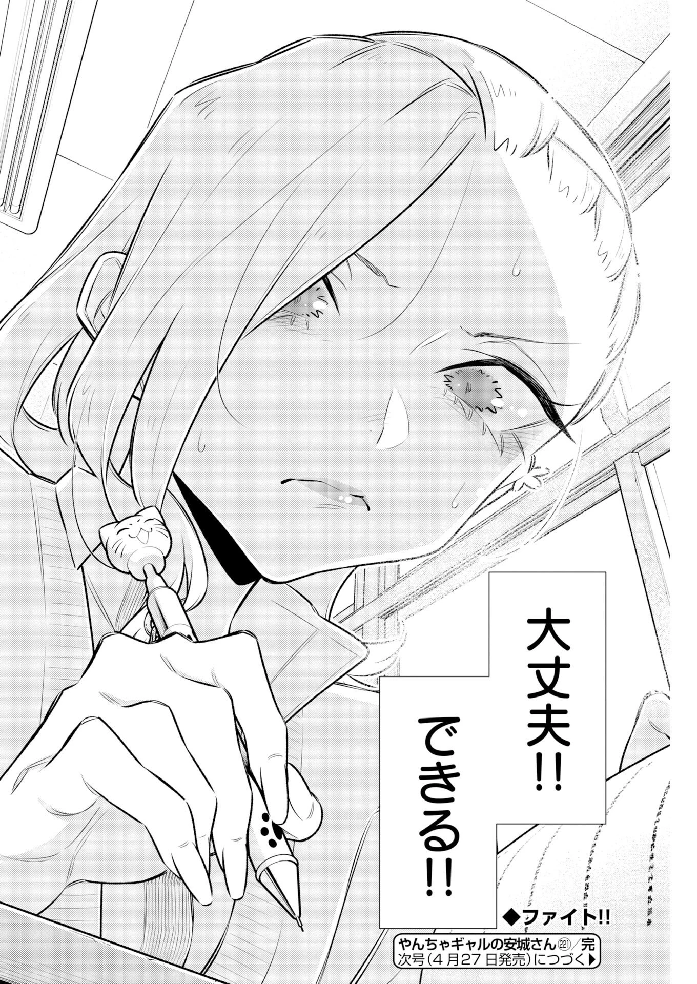 やんちゃギャルの安城さん 第221話 - 12