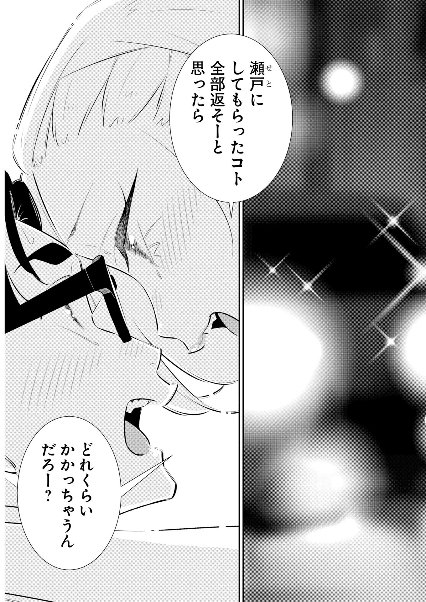 やんちゃギャルの安城さん 第222話 - 14