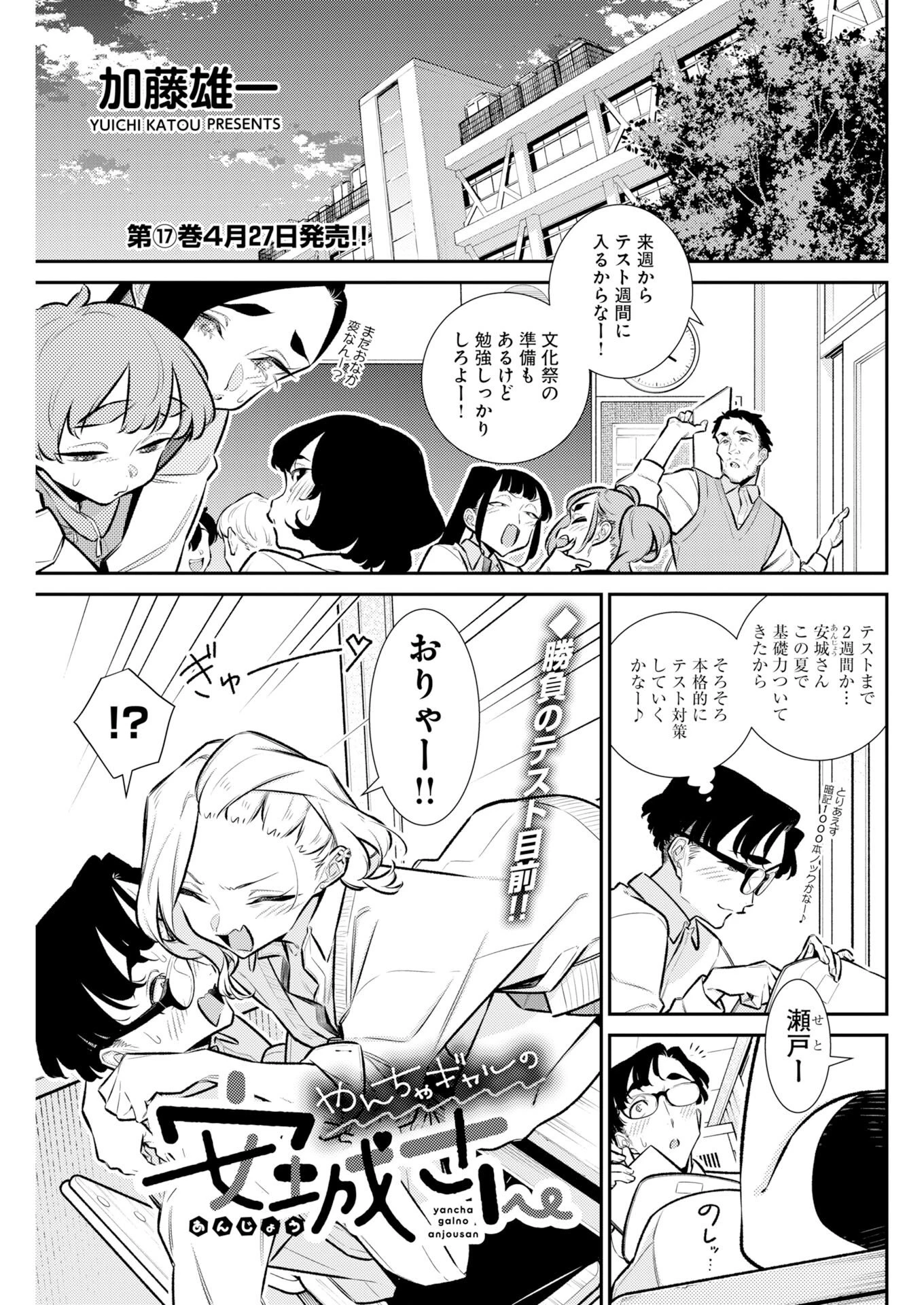 やんちゃギャルの安城さん 第220話 - 1