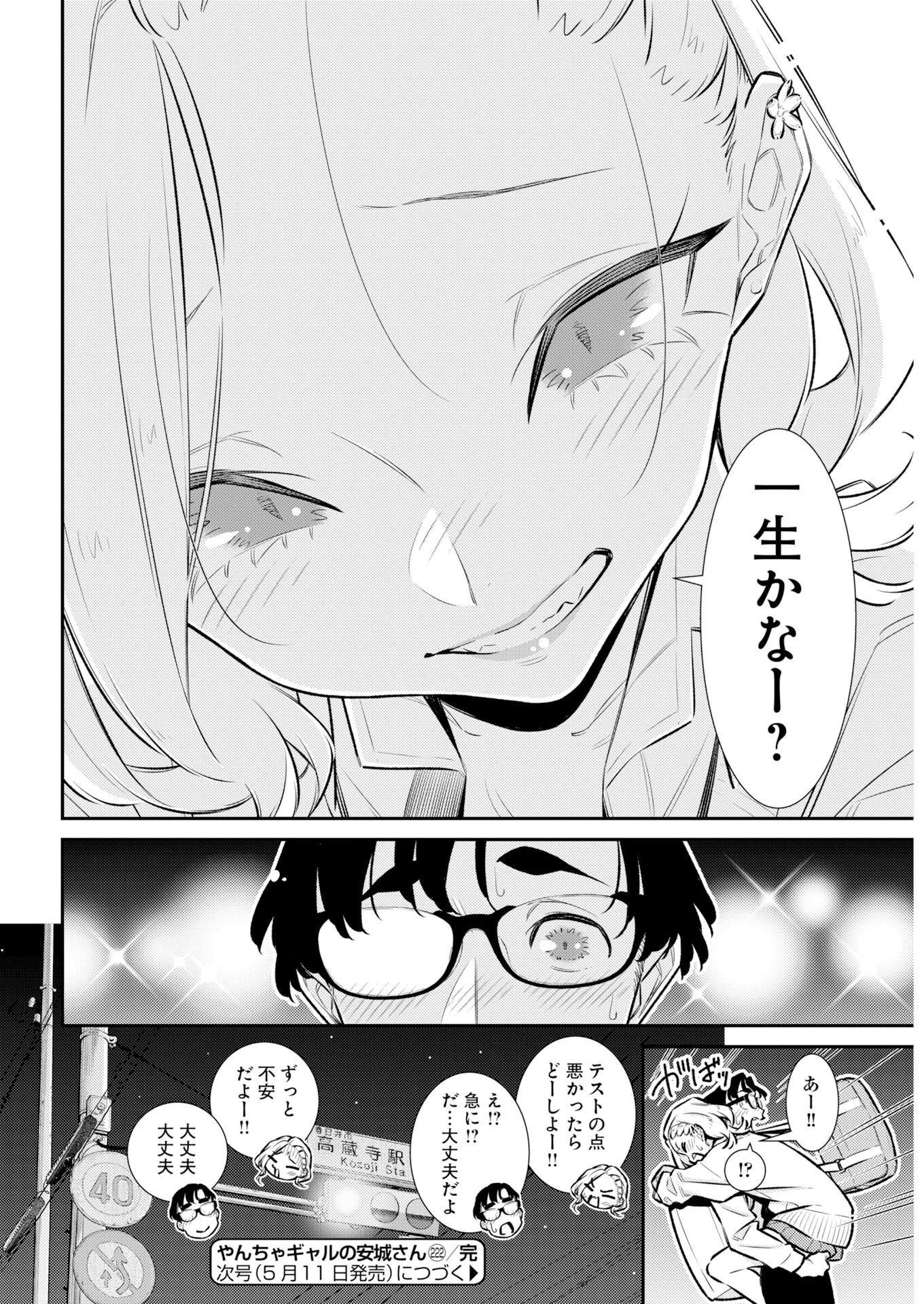 やんちゃギャルの安城さん 第222話 - 15