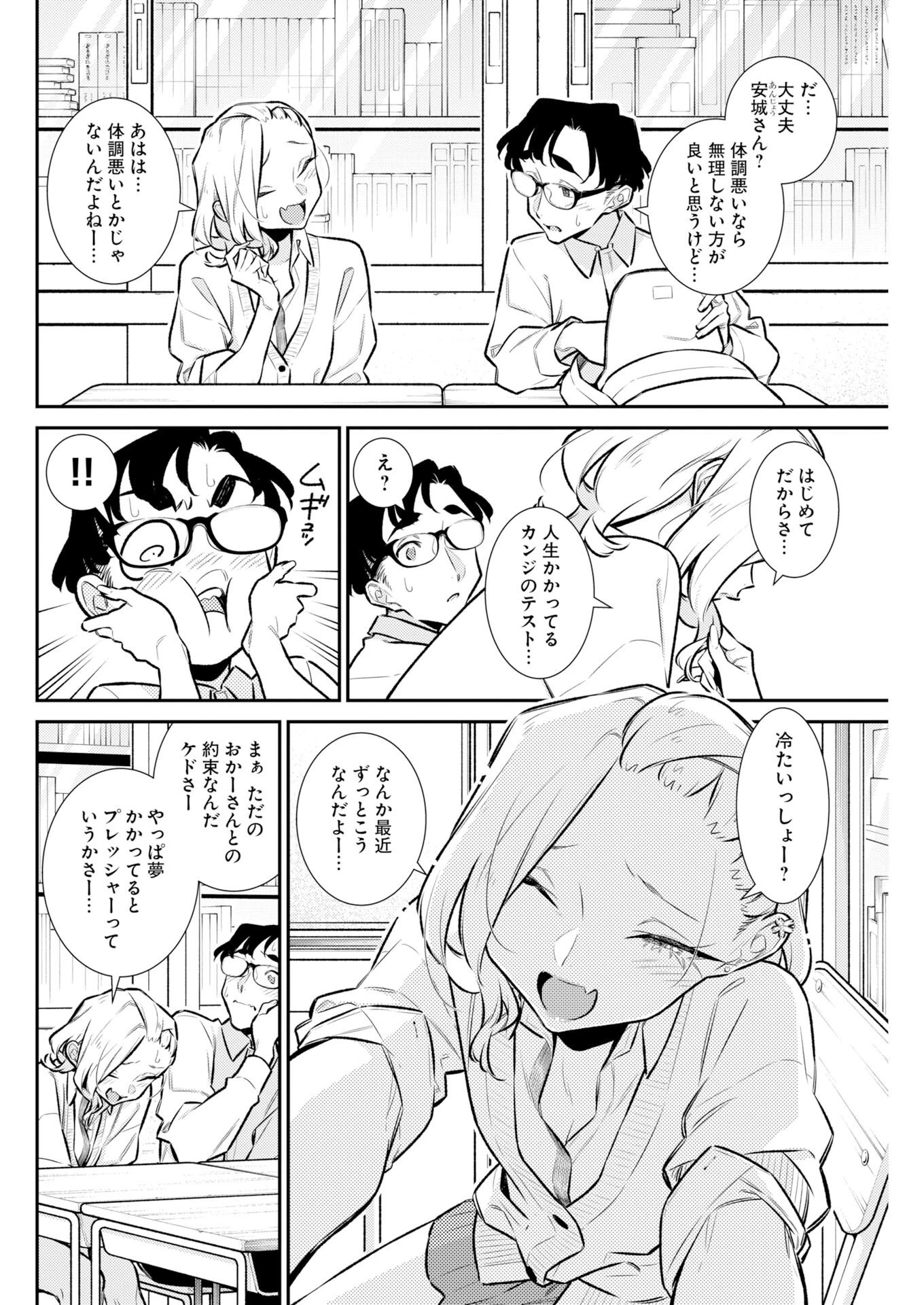 やんちゃギャルの安城さん 第220話 - 4