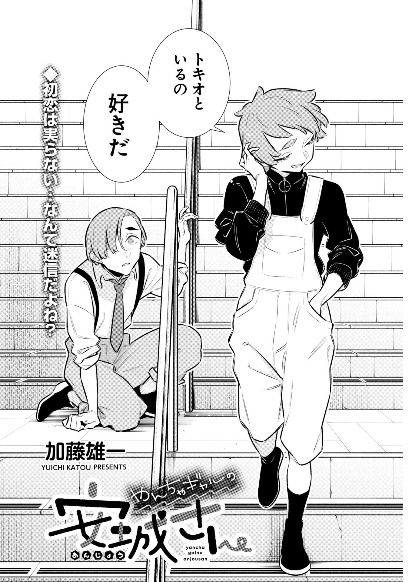 やんちゃギャルの安城さん 第219話 - 2