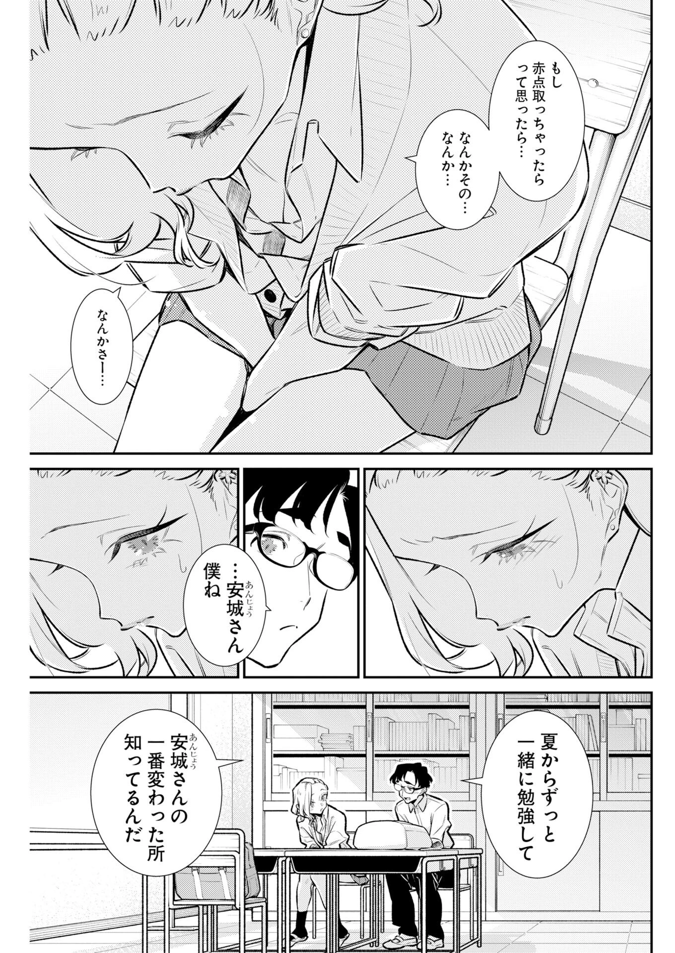 やんちゃギャルの安城さん 第220話 - 5