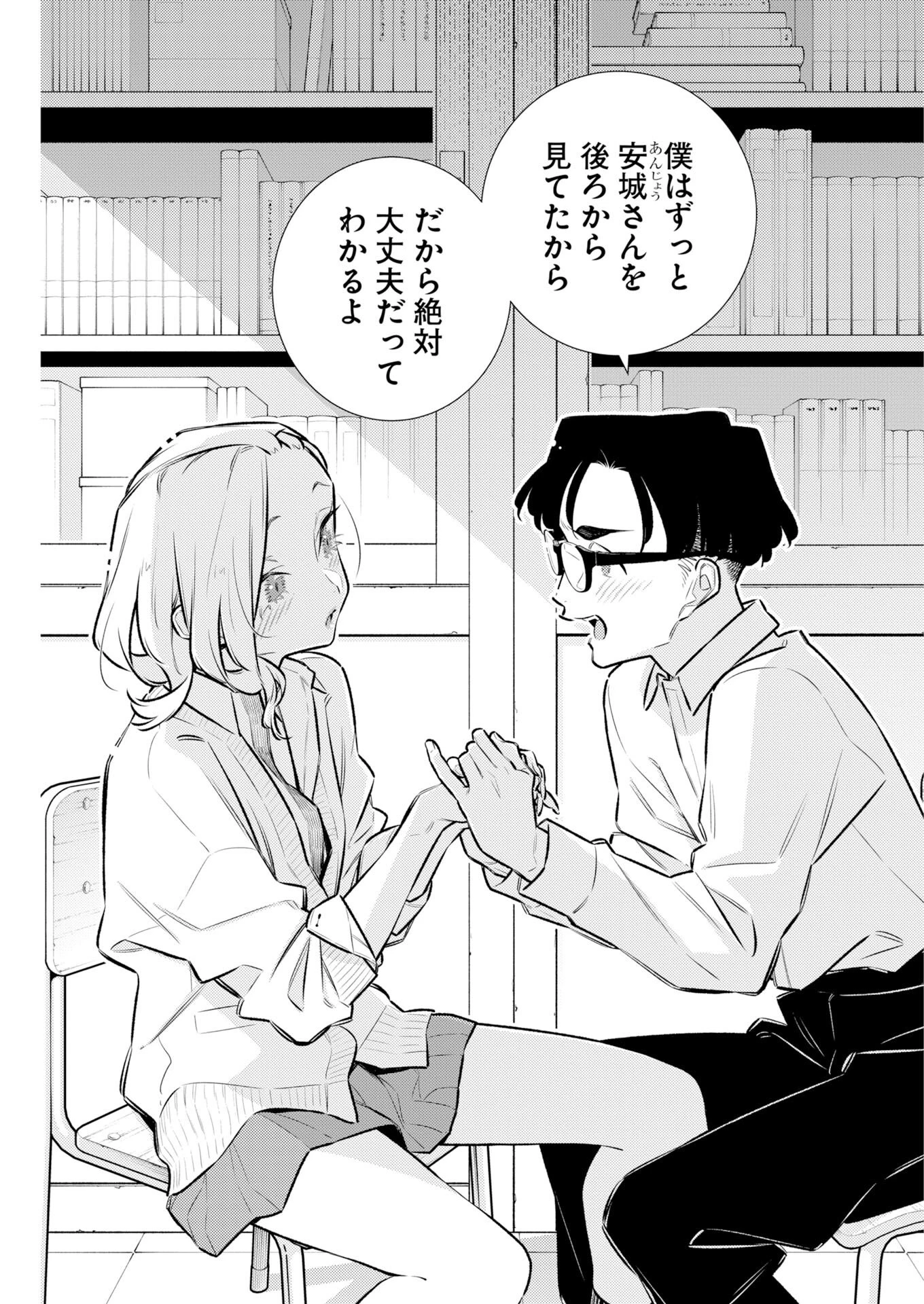 やんちゃギャルの安城さん 第220話 - 7