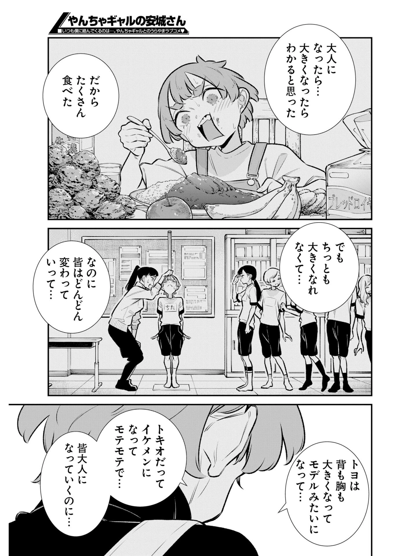 やんちゃギャルの安城さん 第219話 - 5