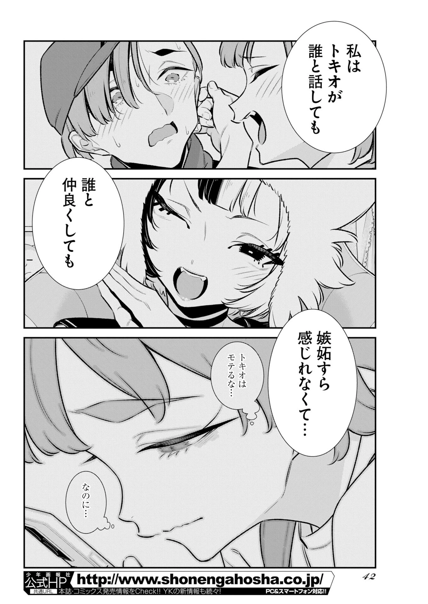 やんちゃギャルの安城さん 第219話 - 6