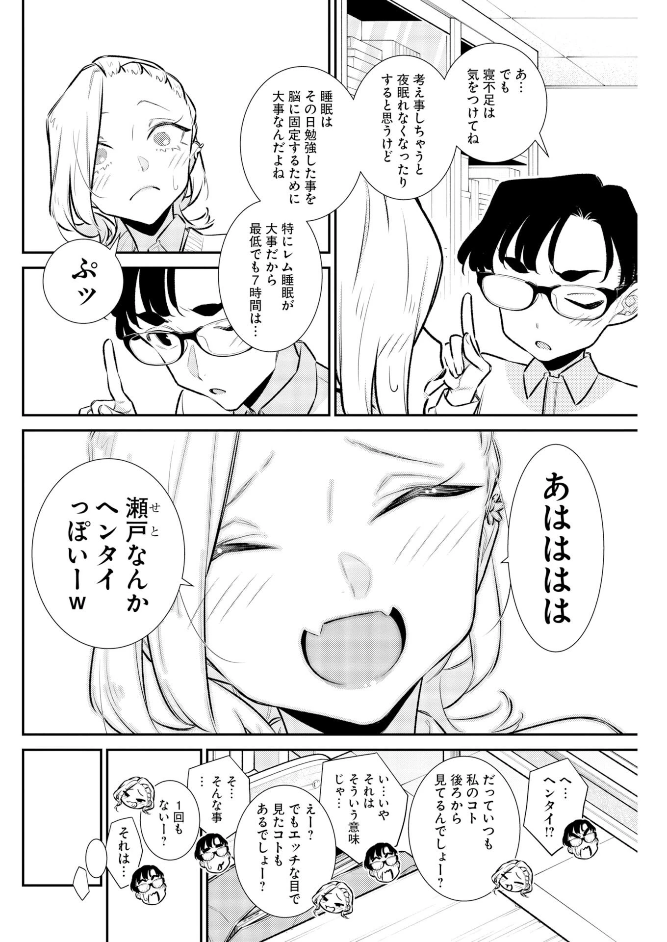 やんちゃギャルの安城さん 第220話 - 8