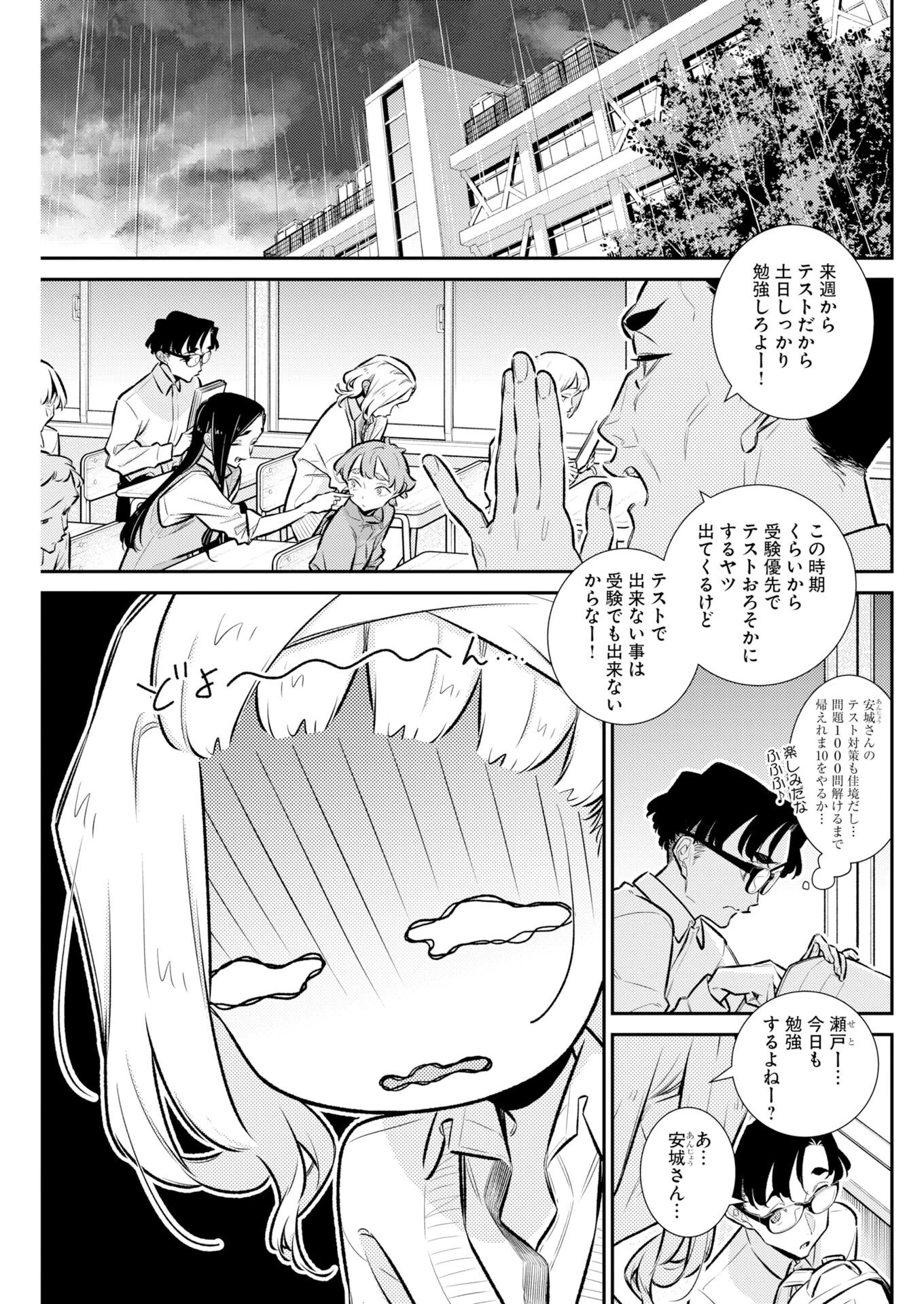 やんちゃギャルの安城さん 第220話 - 9