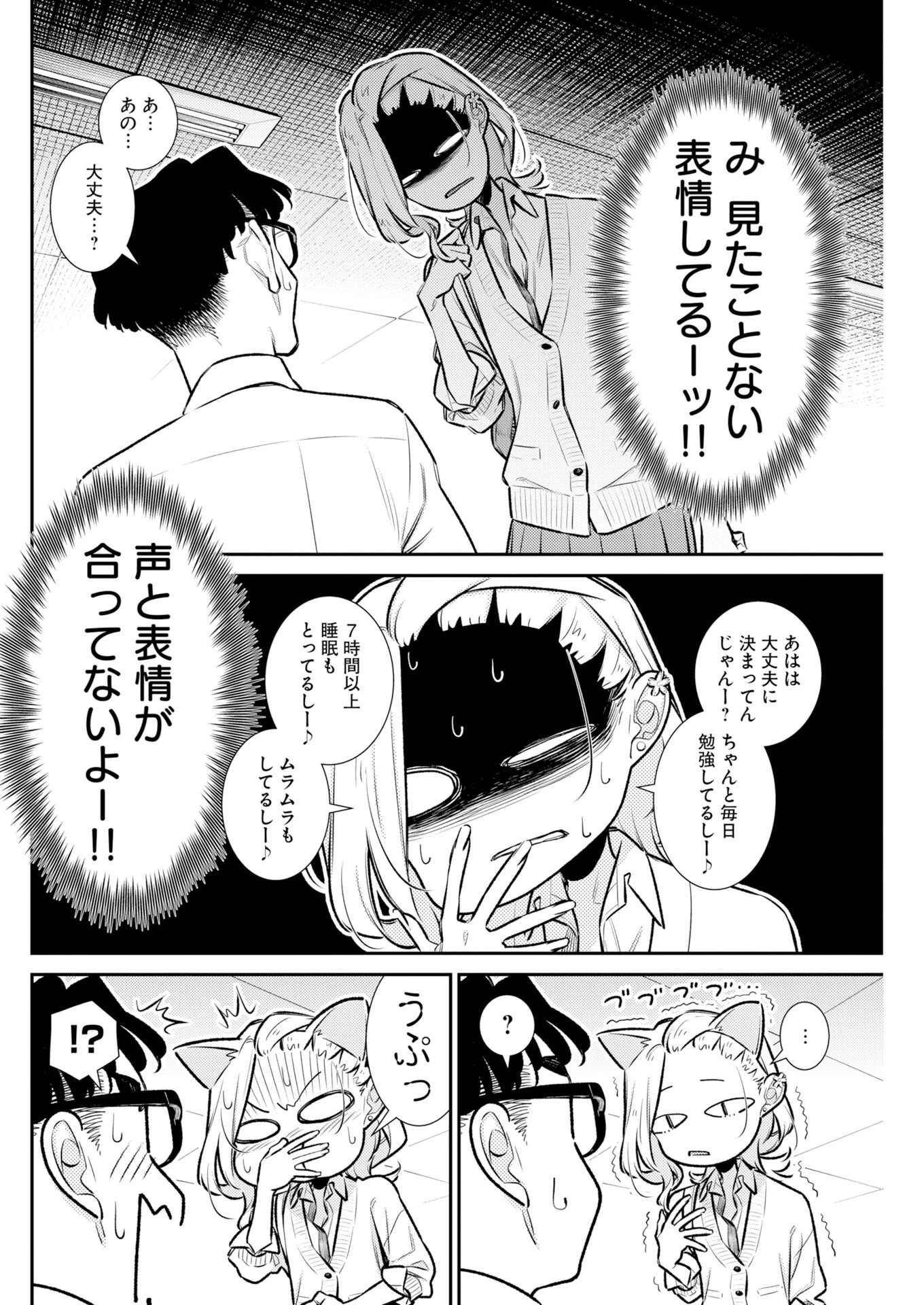 やんちゃギャルの安城さん 第220話 - 10