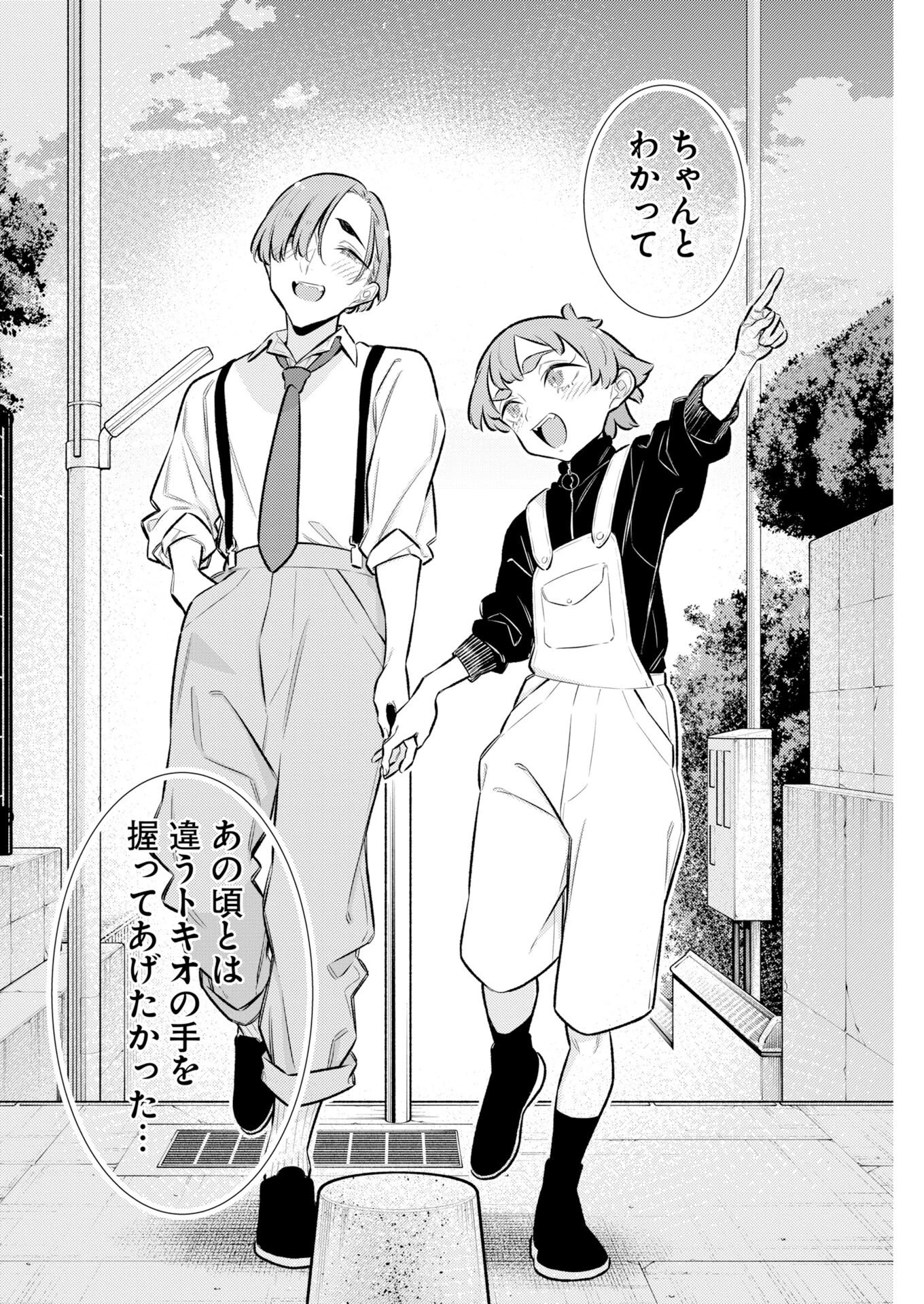 やんちゃギャルの安城さん 第219話 - 8