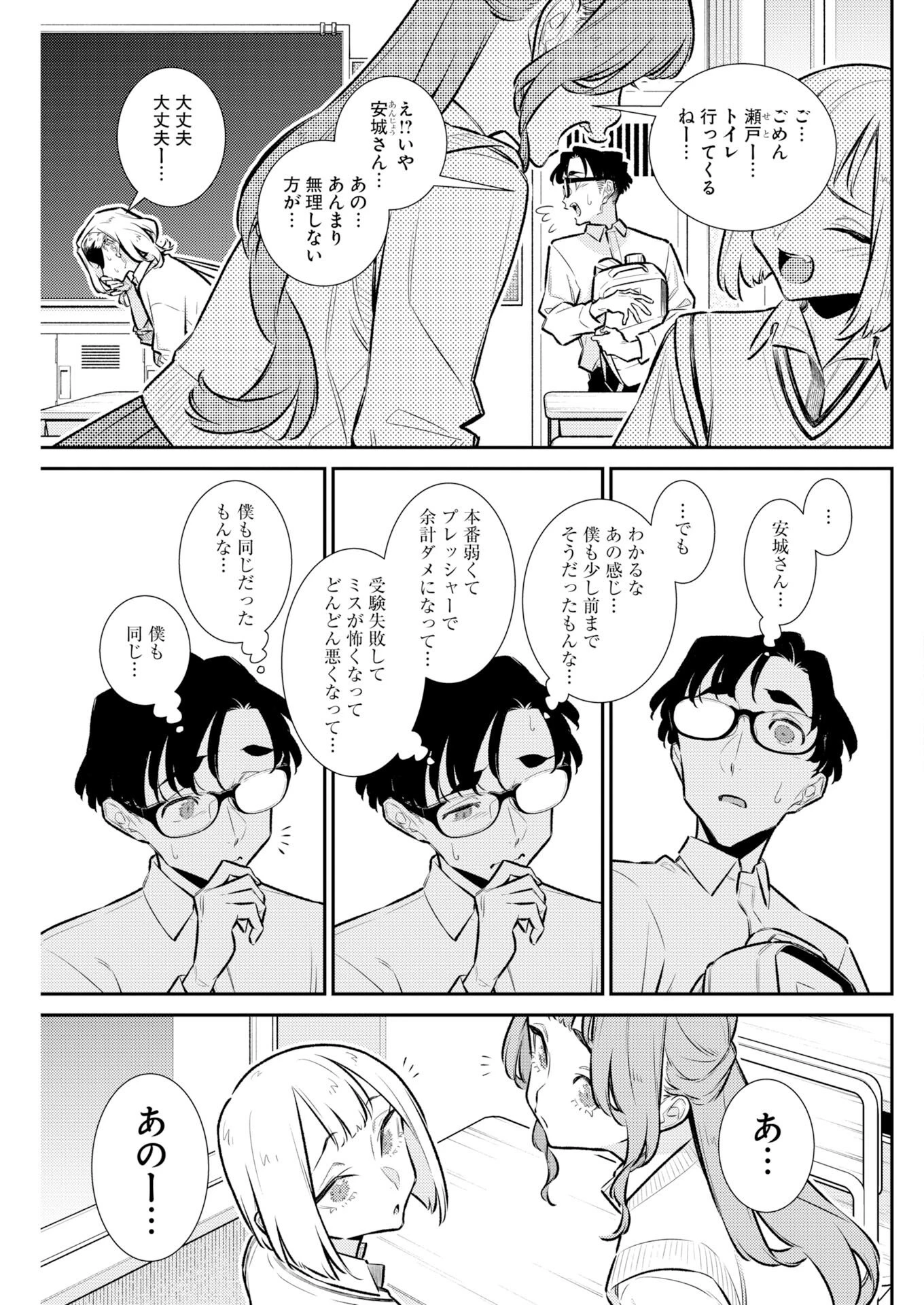 やんちゃギャルの安城さん 第220話 - 11