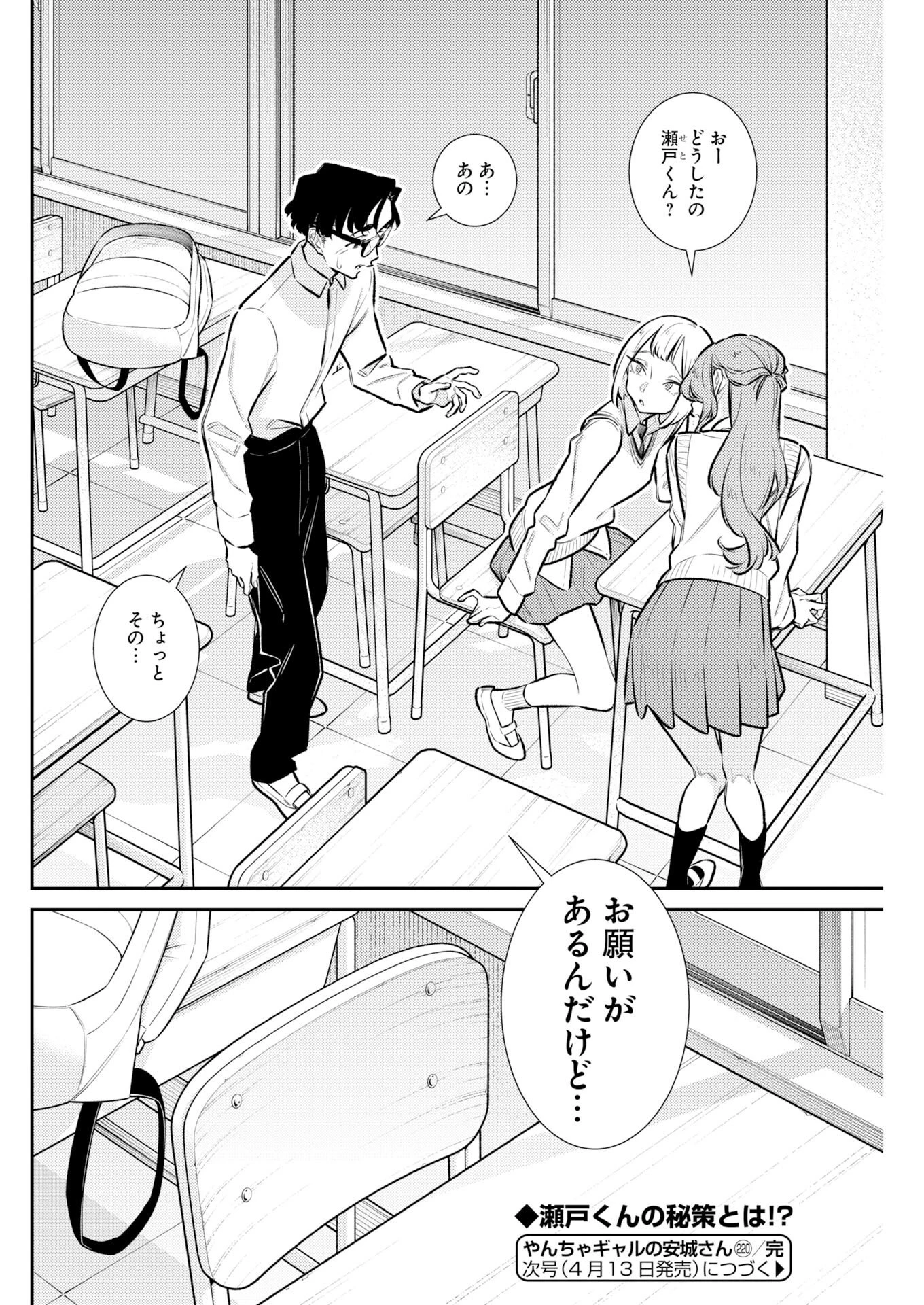 やんちゃギャルの安城さん 第220話 - 12