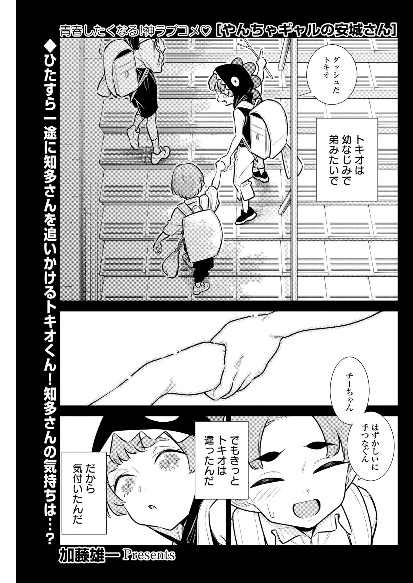 やんちゃギャルの安城さん 第218話 - 1