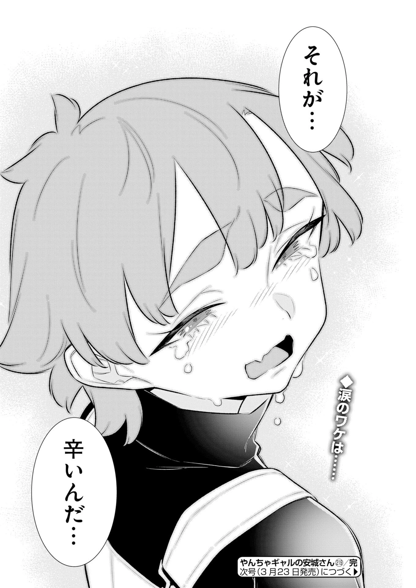 やんちゃギャルの安城さん 第219話 - 12