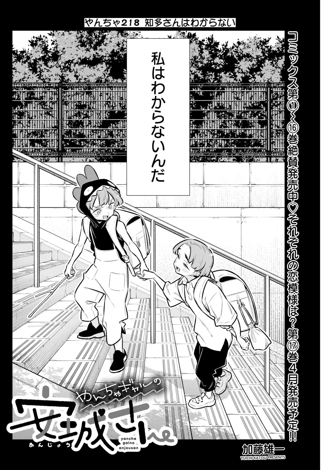 やんちゃギャルの安城さん 第218話 - 2