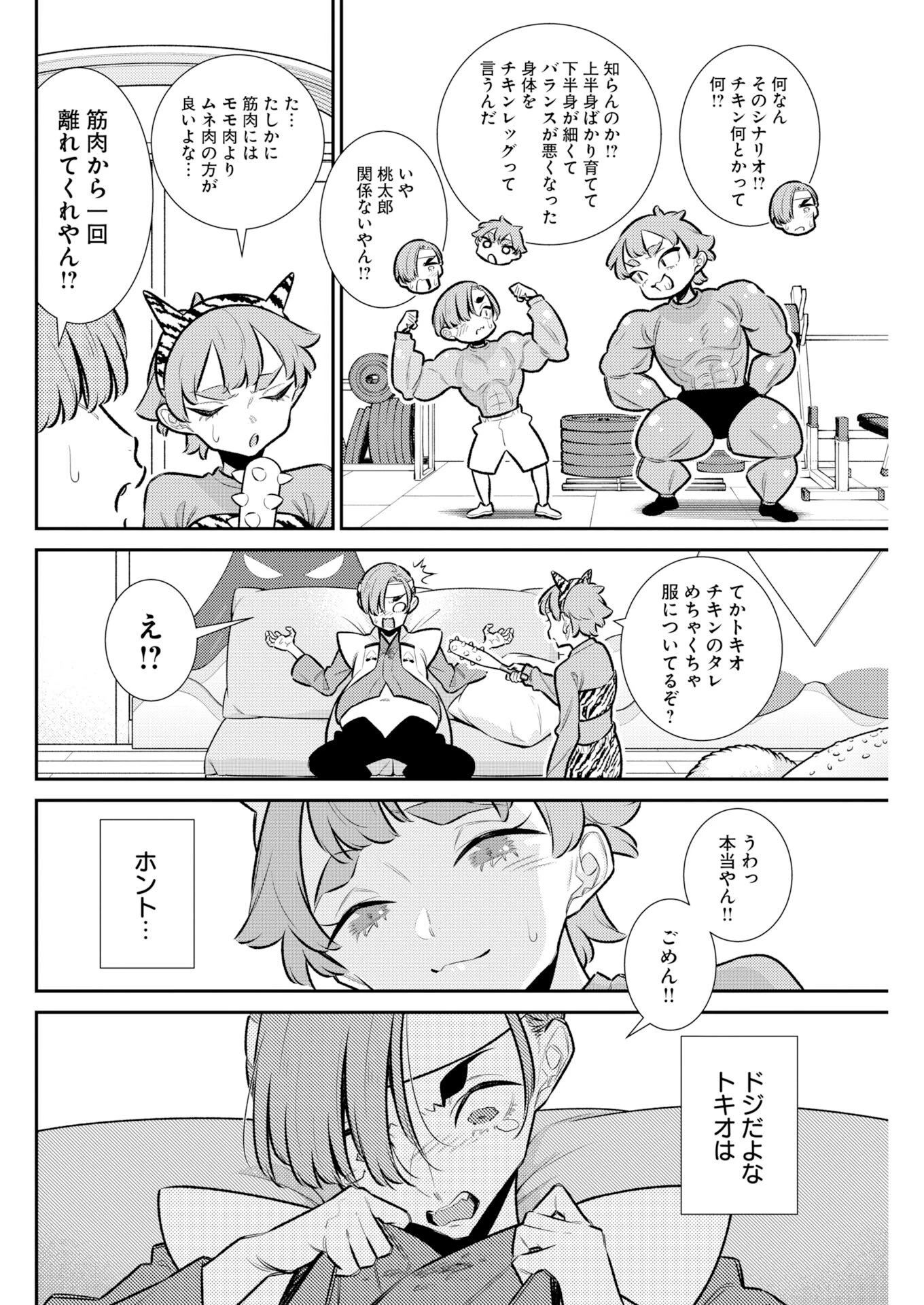 やんちゃギャルの安城さん 第218話 - 4