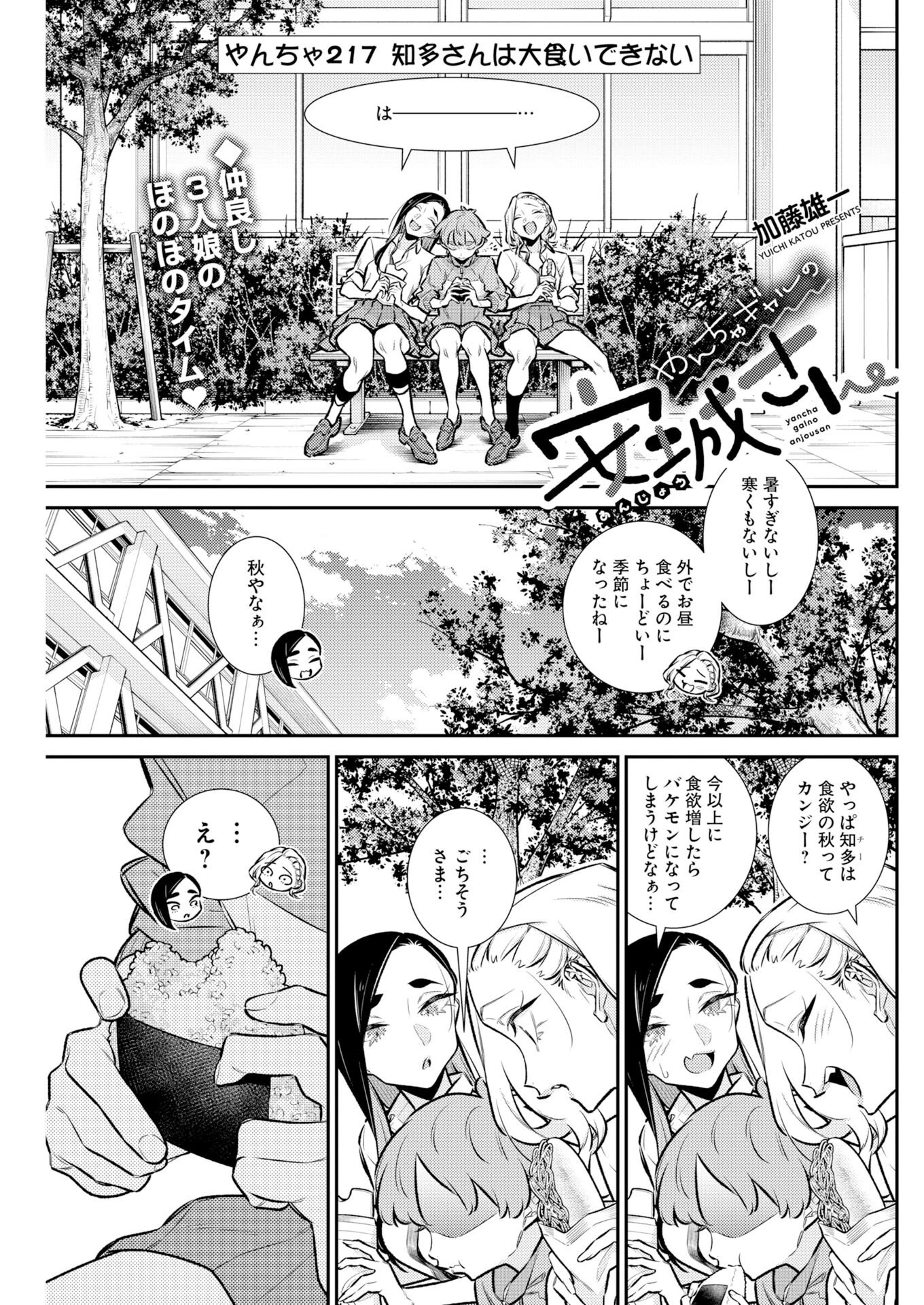 やんちゃギャルの安城さん 第217話 - 1