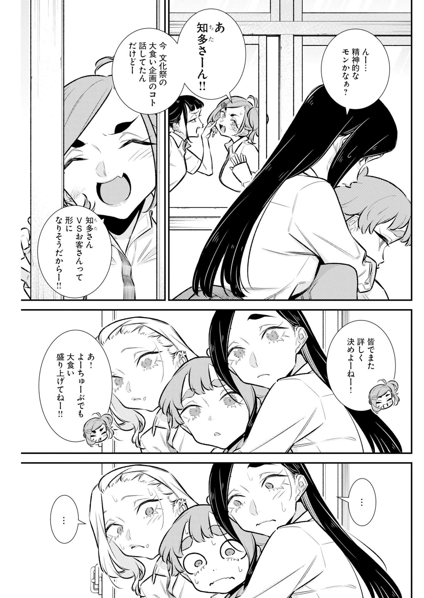 やんちゃギャルの安城さん 第217話 - 3