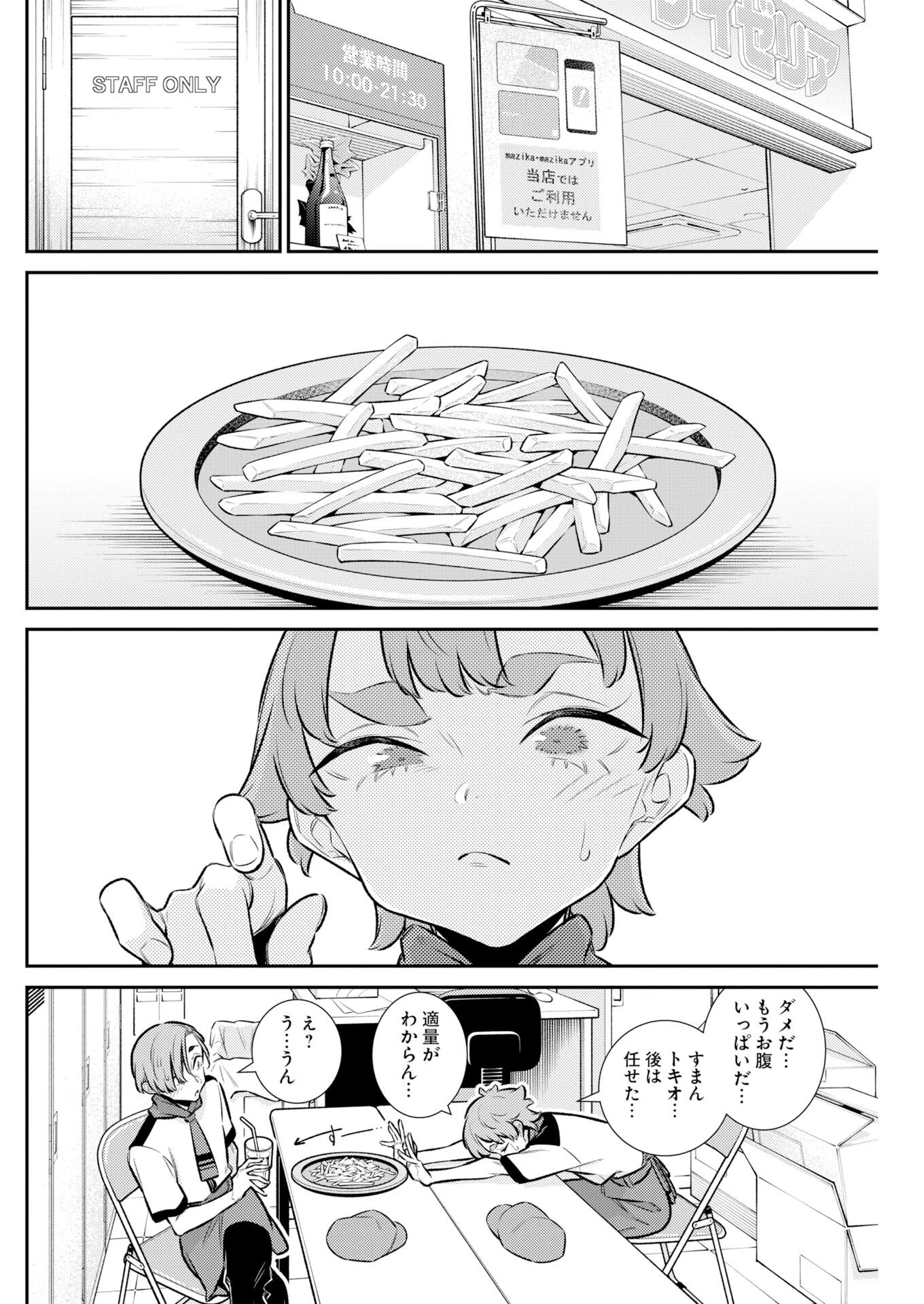 やんちゃギャルの安城さん 第217話 - 4